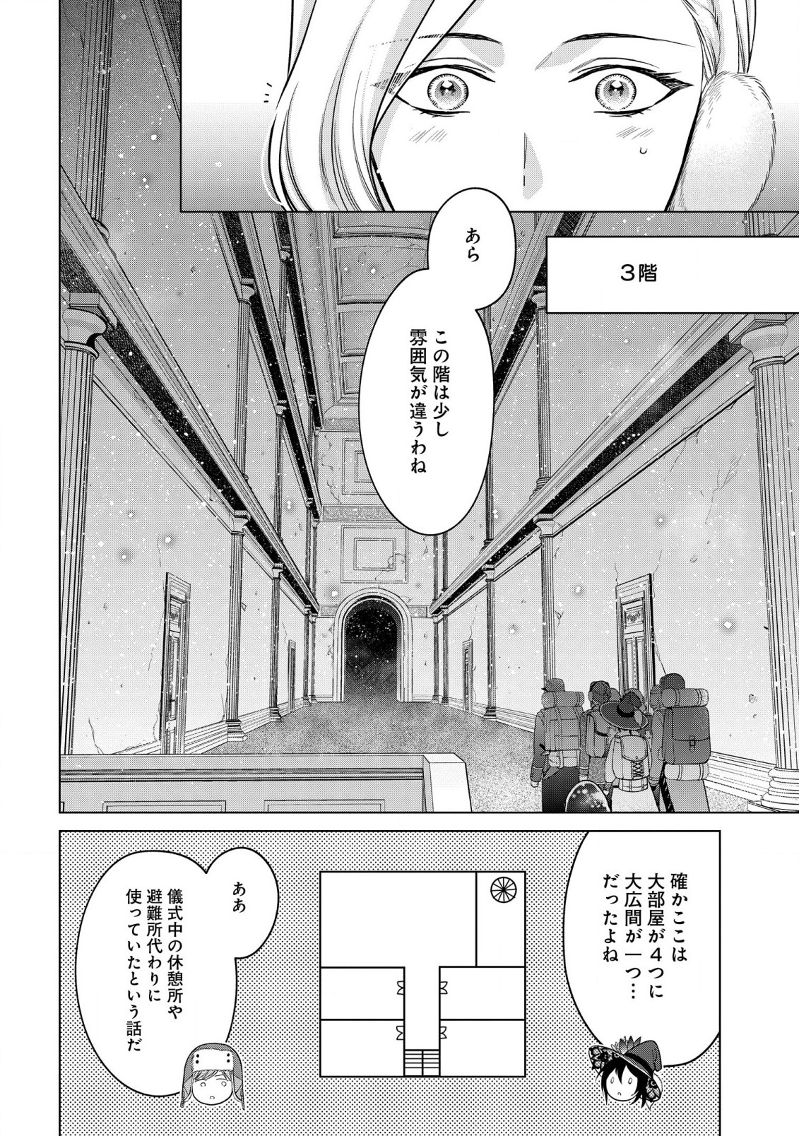 KASEI MADOOUSHI NO ISEKAI SEIKATSU (MANGA) - raw - Chapter 32 - https://jpdd.ccdd.to/JPDD/kaseimadooushinoisekaiseikatsumanga/215394/riwnkw545nc.jpg