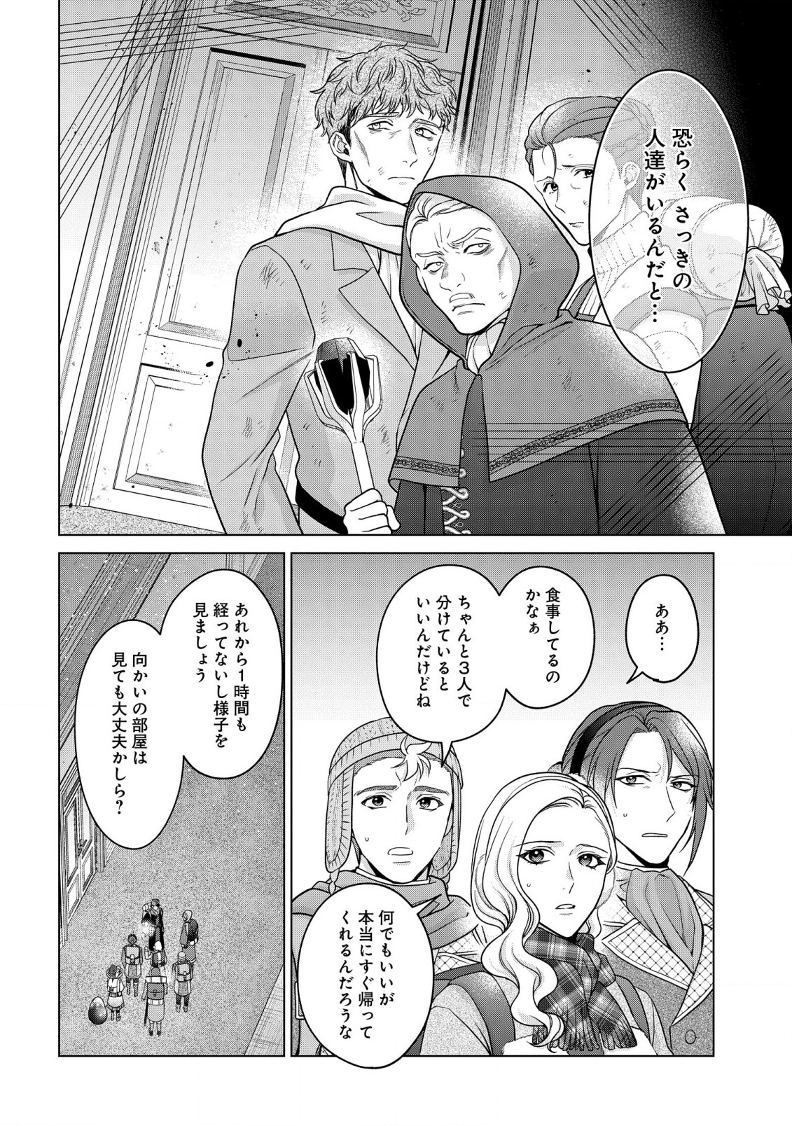 KASEI MADOOUSHI NO ISEKAI SEIKATSU (MANGA) - raw - Chapter 32 - https://jpdd.ccdd.to/JPDD/kaseimadooushinoisekaiseikatsumanga/215394/sm3sfncjpxx.jpg