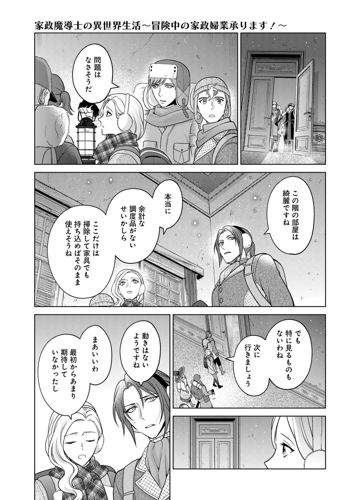 KASEI MADOOUSHI NO ISEKAI SEIKATSU (MANGA) - raw - Chapter 32 - https://jpdd.ccdd.to/JPDD/kaseimadooushinoisekaiseikatsumanga/215394/us2ts24zak1.jpg