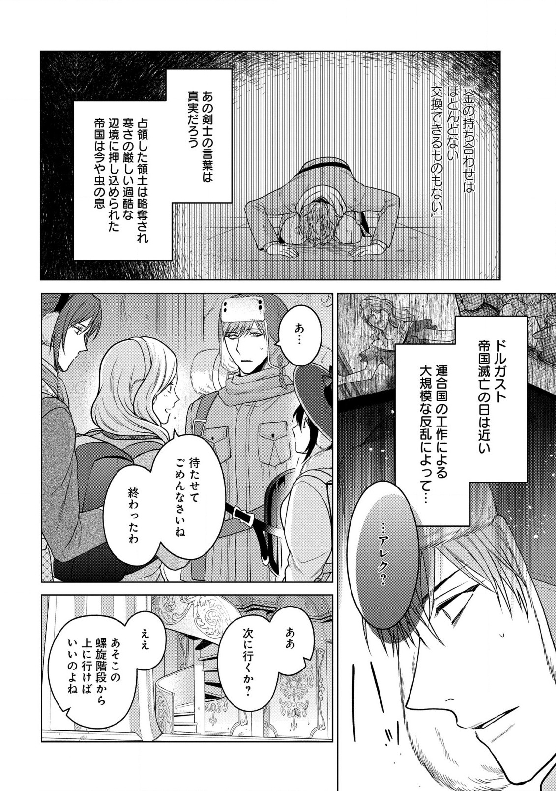 KASEI MADOOUSHI NO ISEKAI SEIKATSU (MANGA) - raw - Chapter 32 - https://jpdd.ccdd.to/JPDD/kaseimadooushinoisekaiseikatsumanga/215394/vp3yhu5why1.jpg