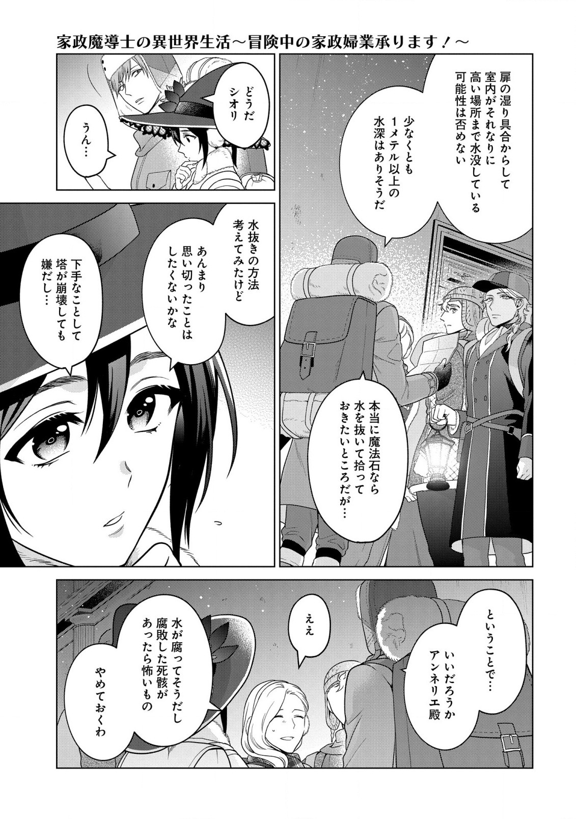 KASEI MADOOUSHI NO ISEKAI SEIKATSU (MANGA) - raw - Chapter 32 - https://jpdd.ccdd.to/JPDD/kaseimadooushinoisekaiseikatsumanga/215394/xwnvxdqksna.jpg