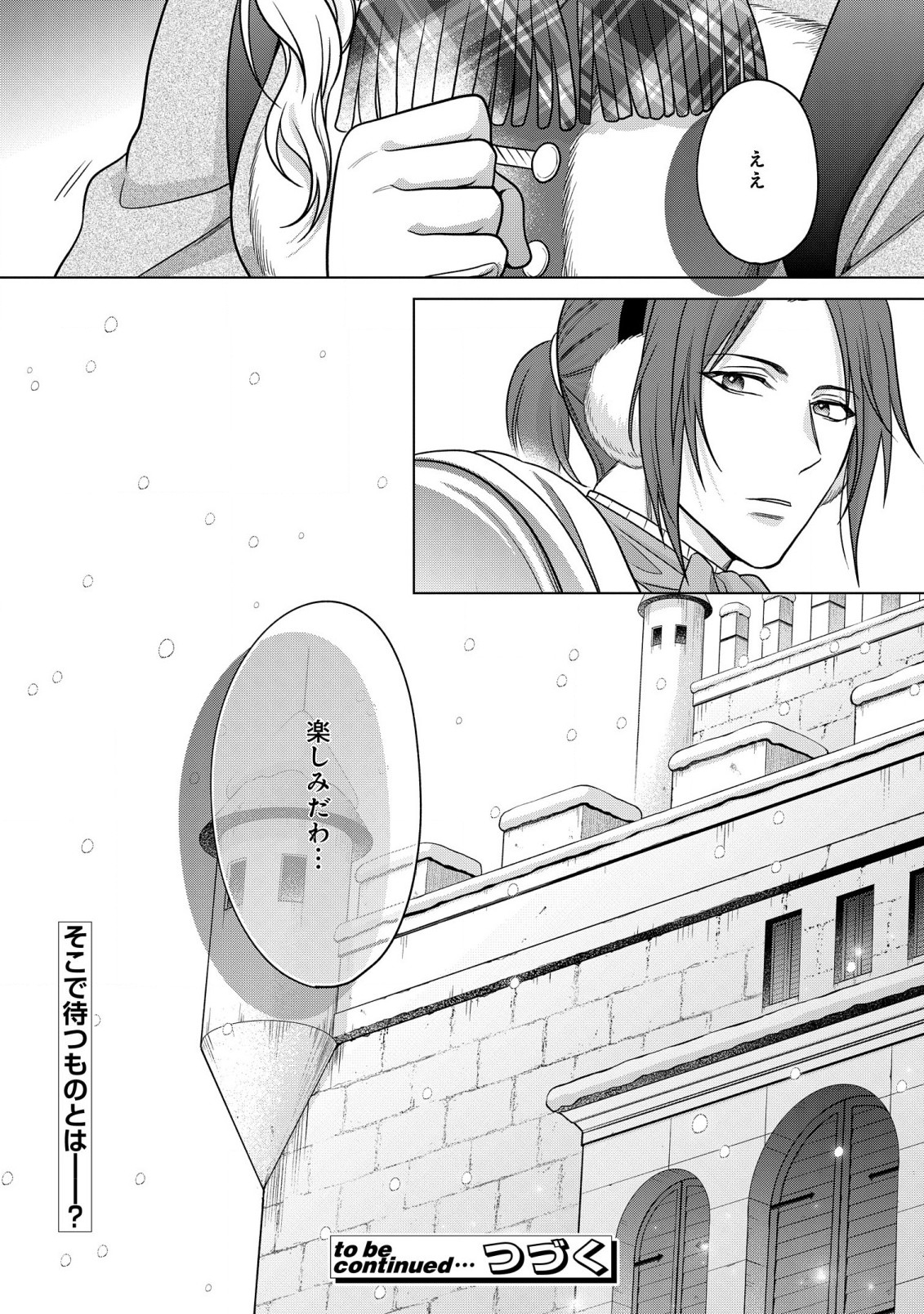 KASEI MADOOUSHI NO ISEKAI SEIKATSU (MANGA) - raw - Chapter 32 - https://jpdd.ccdd.to/JPDD/kaseimadooushinoisekaiseikatsumanga/215394/zs42scpcosj.jpg