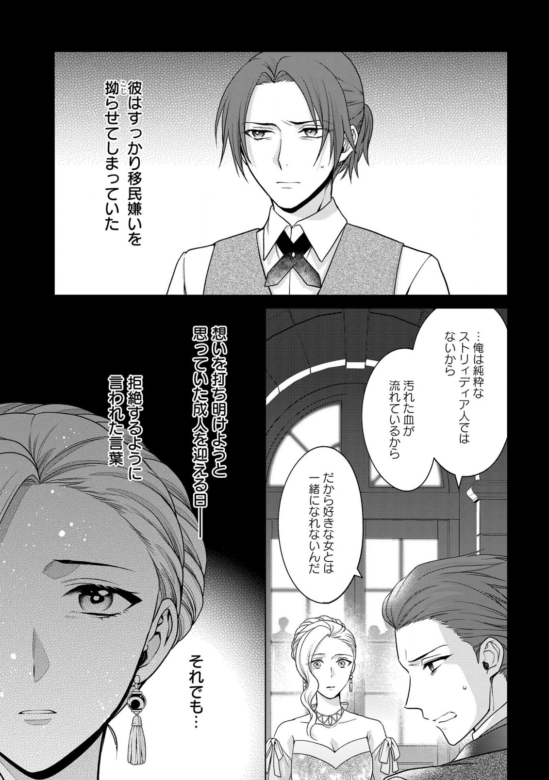 KASEI MADOOUSHI NO ISEKAI SEIKATSU (MANGA) - raw - Chapter 33 - https://jpdd.ccdd.to/JPDD/kaseimadooushinoisekaiseikatsumanga/218703/2eem55ssqbc.jpg