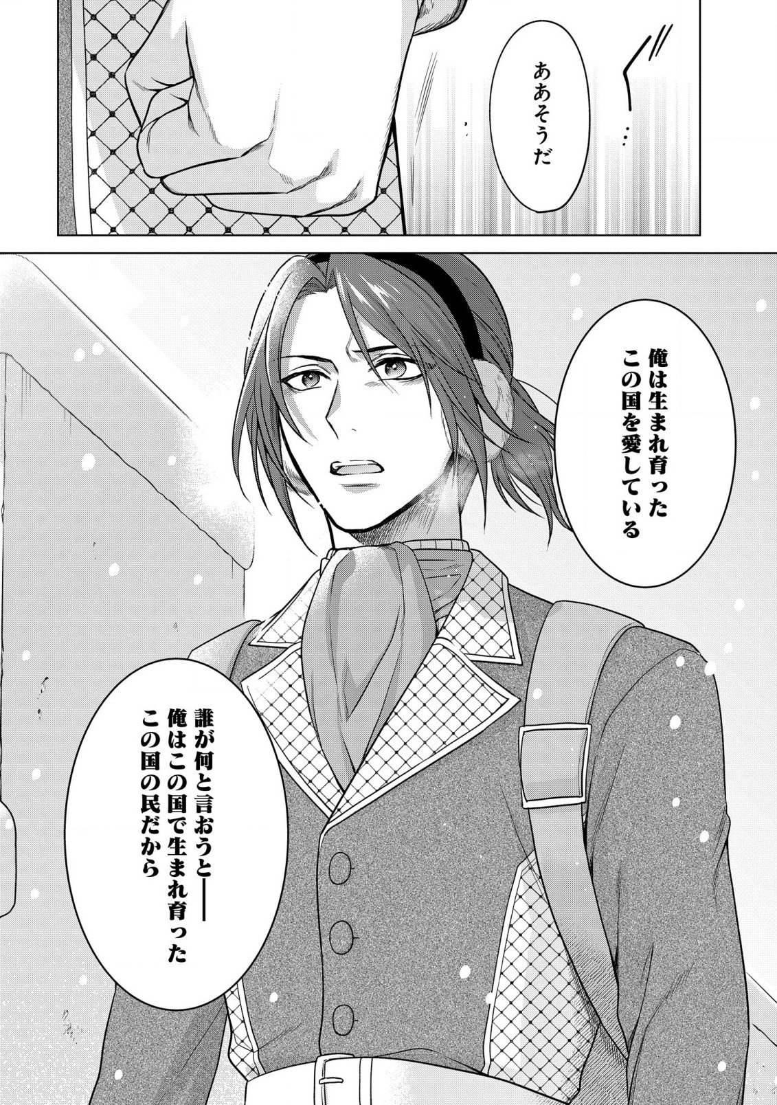 KASEI MADOOUSHI NO ISEKAI SEIKATSU (MANGA) - raw - Chapter 33 - https://jpdd.ccdd.to/JPDD/kaseimadooushinoisekaiseikatsumanga/218703/5csv22nk2gb.jpg
