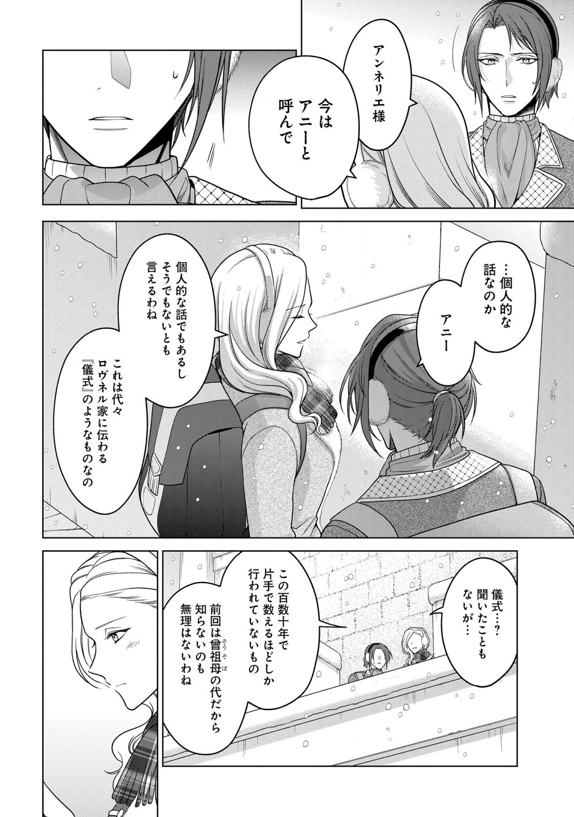 KASEI MADOOUSHI NO ISEKAI SEIKATSU (MANGA) - raw - Chapter 33 - https://jpdd.ccdd.to/JPDD/kaseimadooushinoisekaiseikatsumanga/218703/a5nccy4cvhb.jpg