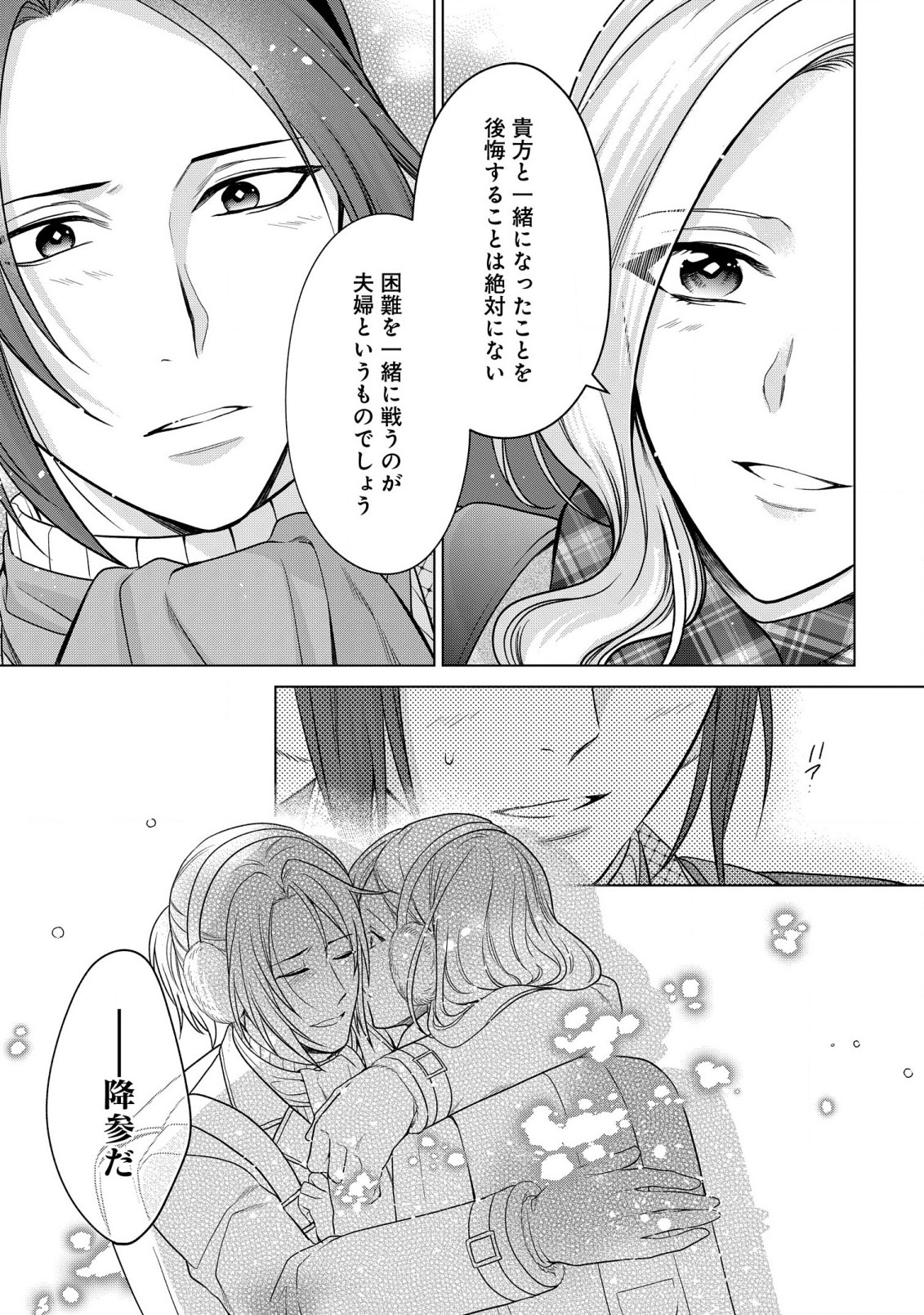 KASEI MADOOUSHI NO ISEKAI SEIKATSU (MANGA) - raw - Chapter 33 - https://jpdd.ccdd.to/JPDD/kaseimadooushinoisekaiseikatsumanga/218703/aaffz12tewa.jpg
