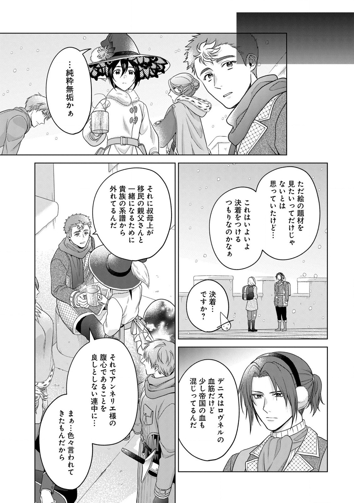 KASEI MADOOUSHI NO ISEKAI SEIKATSU (MANGA) - raw - Chapter 33 - https://jpdd.ccdd.to/JPDD/kaseimadooushinoisekaiseikatsumanga/218703/abmrrmqglyl.jpg