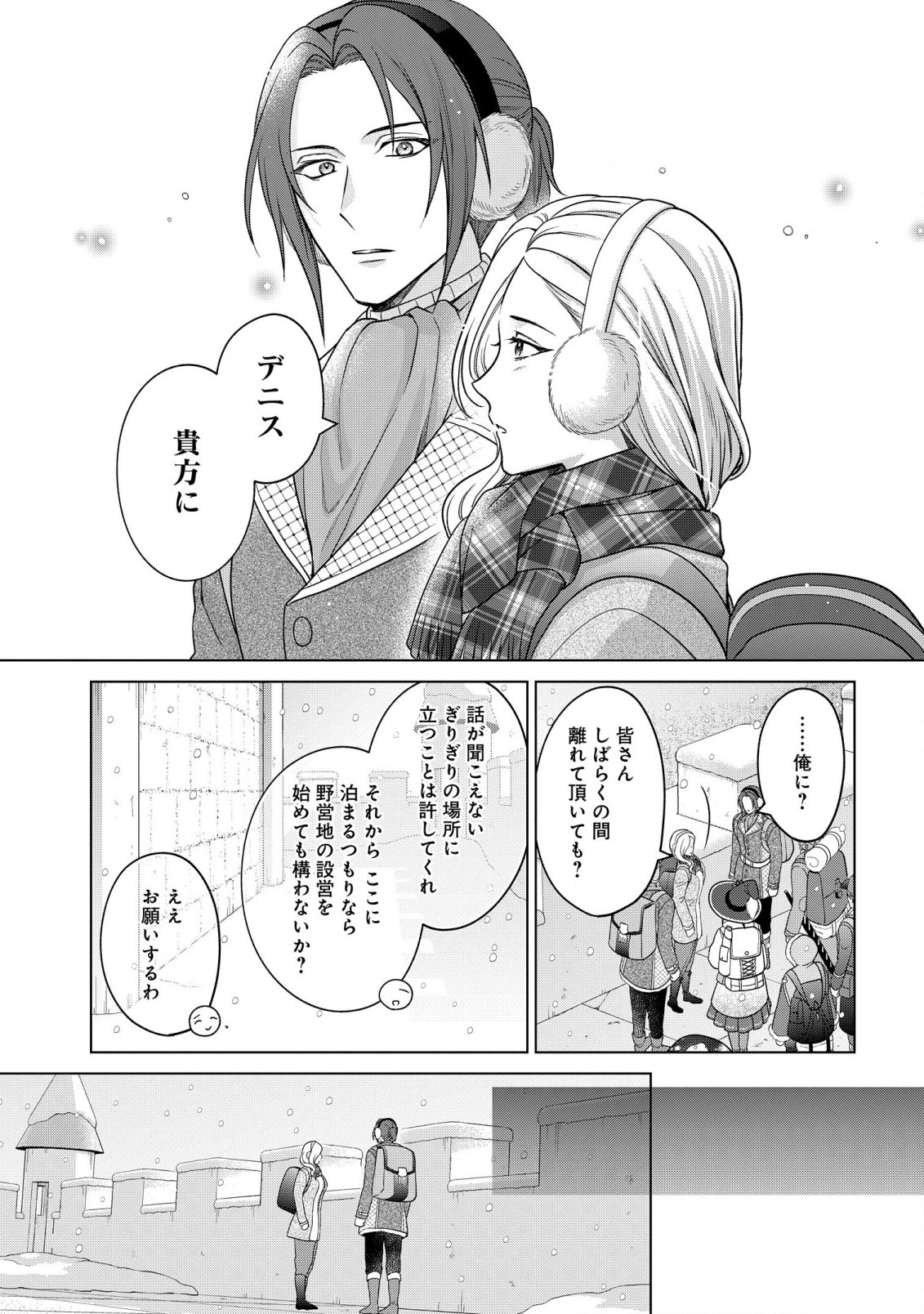 KASEI MADOOUSHI NO ISEKAI SEIKATSU (MANGA) - raw - Chapter 33 - https://jpdd.ccdd.to/JPDD/kaseimadooushinoisekaiseikatsumanga/218703/fldedbcmdpd.jpg