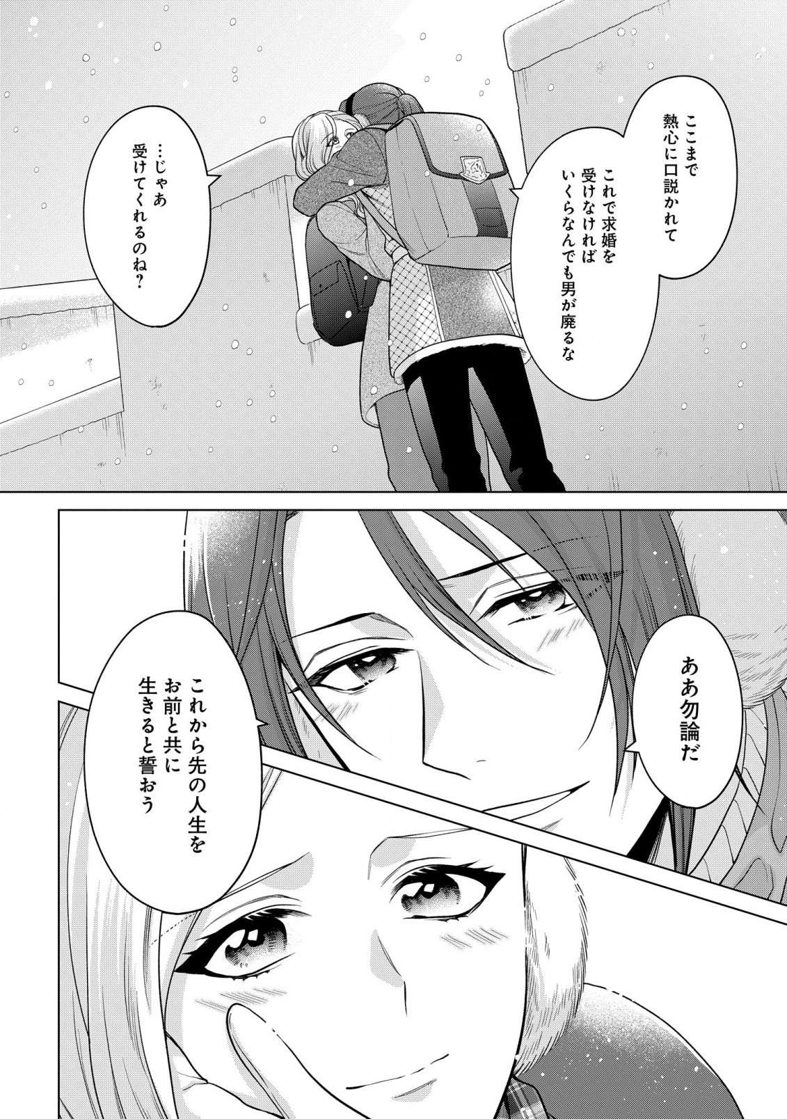 KASEI MADOOUSHI NO ISEKAI SEIKATSU (MANGA) - raw - Chapter 33 - https://jpdd.ccdd.to/JPDD/kaseimadooushinoisekaiseikatsumanga/218703/g0foub0zfwb.jpg
