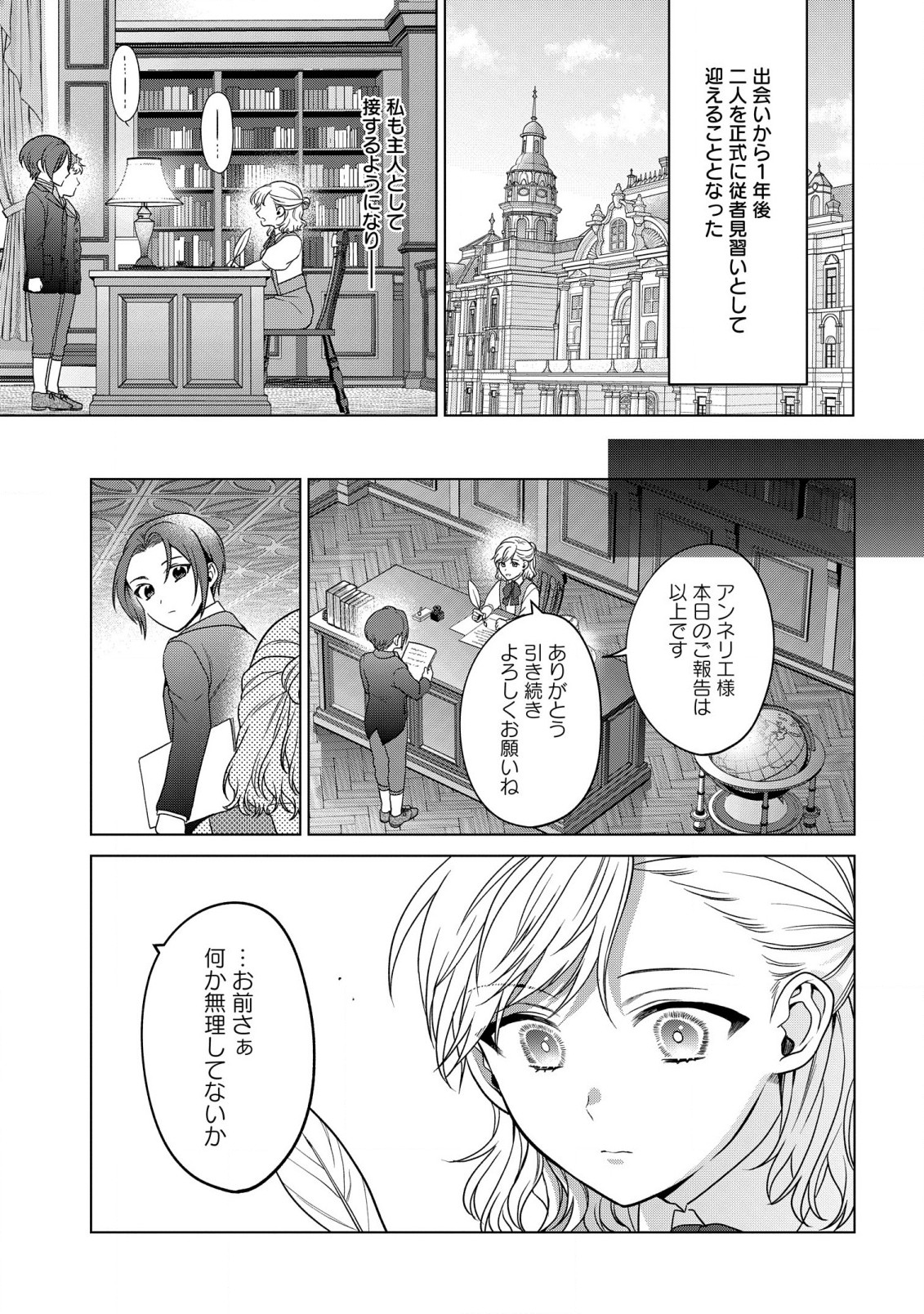 KASEI MADOOUSHI NO ISEKAI SEIKATSU (MANGA) - raw - Chapter 33 - https://jpdd.ccdd.to/JPDD/kaseimadooushinoisekaiseikatsumanga/218703/iccrsjytogf.jpg