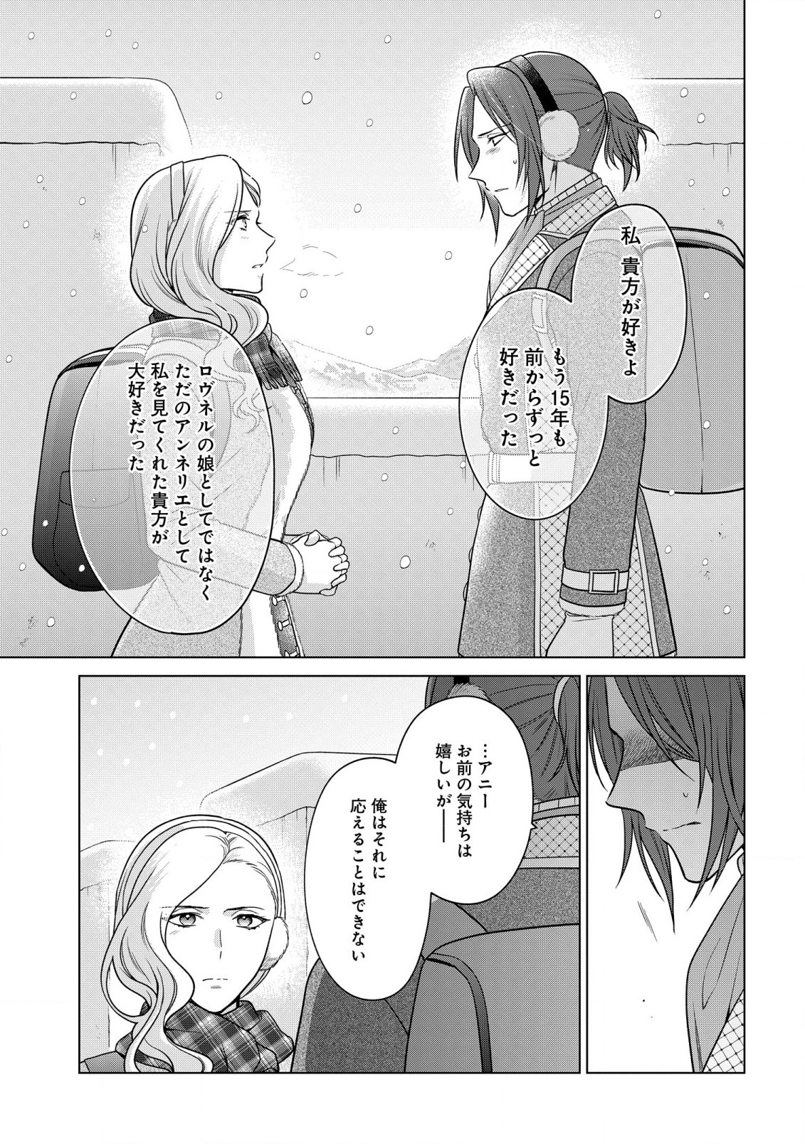 KASEI MADOOUSHI NO ISEKAI SEIKATSU (MANGA) - raw - Chapter 33 - https://jpdd.ccdd.to/JPDD/kaseimadooushinoisekaiseikatsumanga/218703/ixtjl1o4rrr.jpg