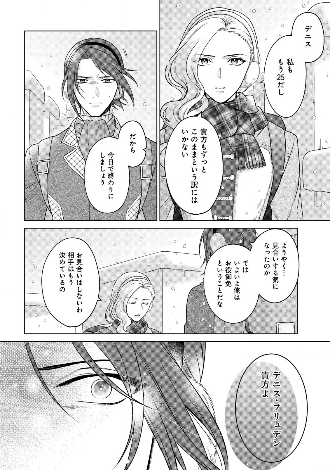KASEI MADOOUSHI NO ISEKAI SEIKATSU (MANGA) - raw - Chapter 33 - https://jpdd.ccdd.to/JPDD/kaseimadooushinoisekaiseikatsumanga/218703/kipqwuxg5hq.jpg