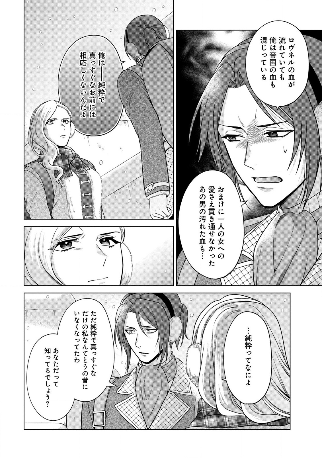 KASEI MADOOUSHI NO ISEKAI SEIKATSU (MANGA) - raw - Chapter 33 - https://jpdd.ccdd.to/JPDD/kaseimadooushinoisekaiseikatsumanga/218703/mbc0vu4qe04.jpg