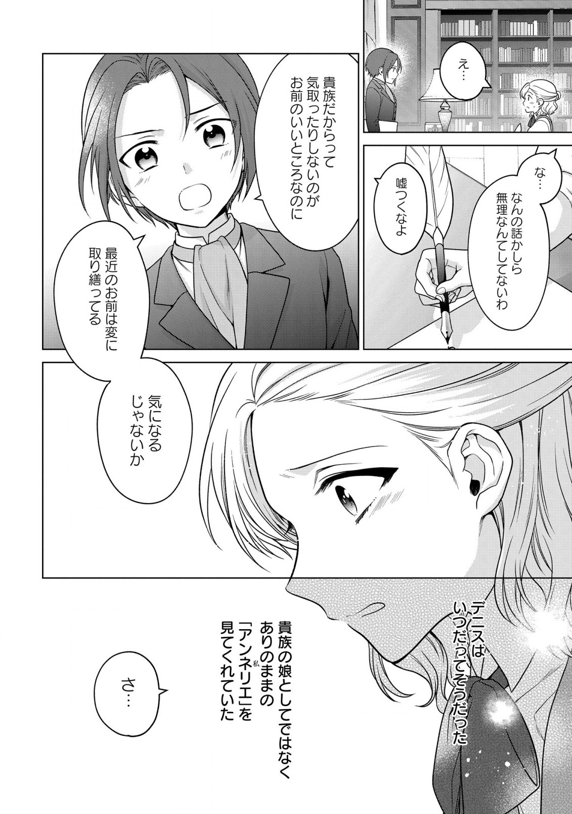 KASEI MADOOUSHI NO ISEKAI SEIKATSU (MANGA) - raw - Chapter 33 - https://jpdd.ccdd.to/JPDD/kaseimadooushinoisekaiseikatsumanga/218703/mefnwg0dxfv.jpg