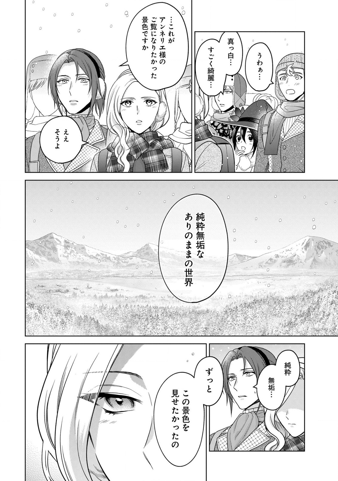 KASEI MADOOUSHI NO ISEKAI SEIKATSU (MANGA) - raw - Chapter 33 - https://jpdd.ccdd.to/JPDD/kaseimadooushinoisekaiseikatsumanga/218703/mpepmddadvg.jpg