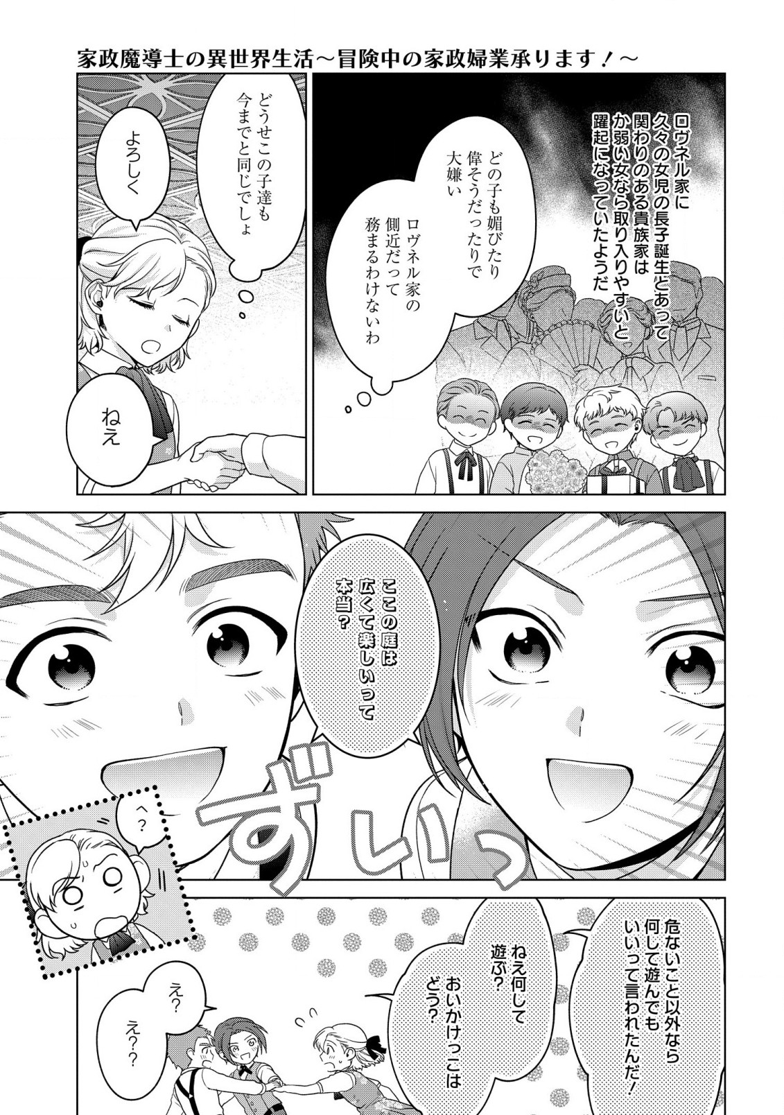 KASEI MADOOUSHI NO ISEKAI SEIKATSU (MANGA) - raw - Chapter 33 - https://jpdd.ccdd.to/JPDD/kaseimadooushinoisekaiseikatsumanga/218703/mzihielylv5.jpg