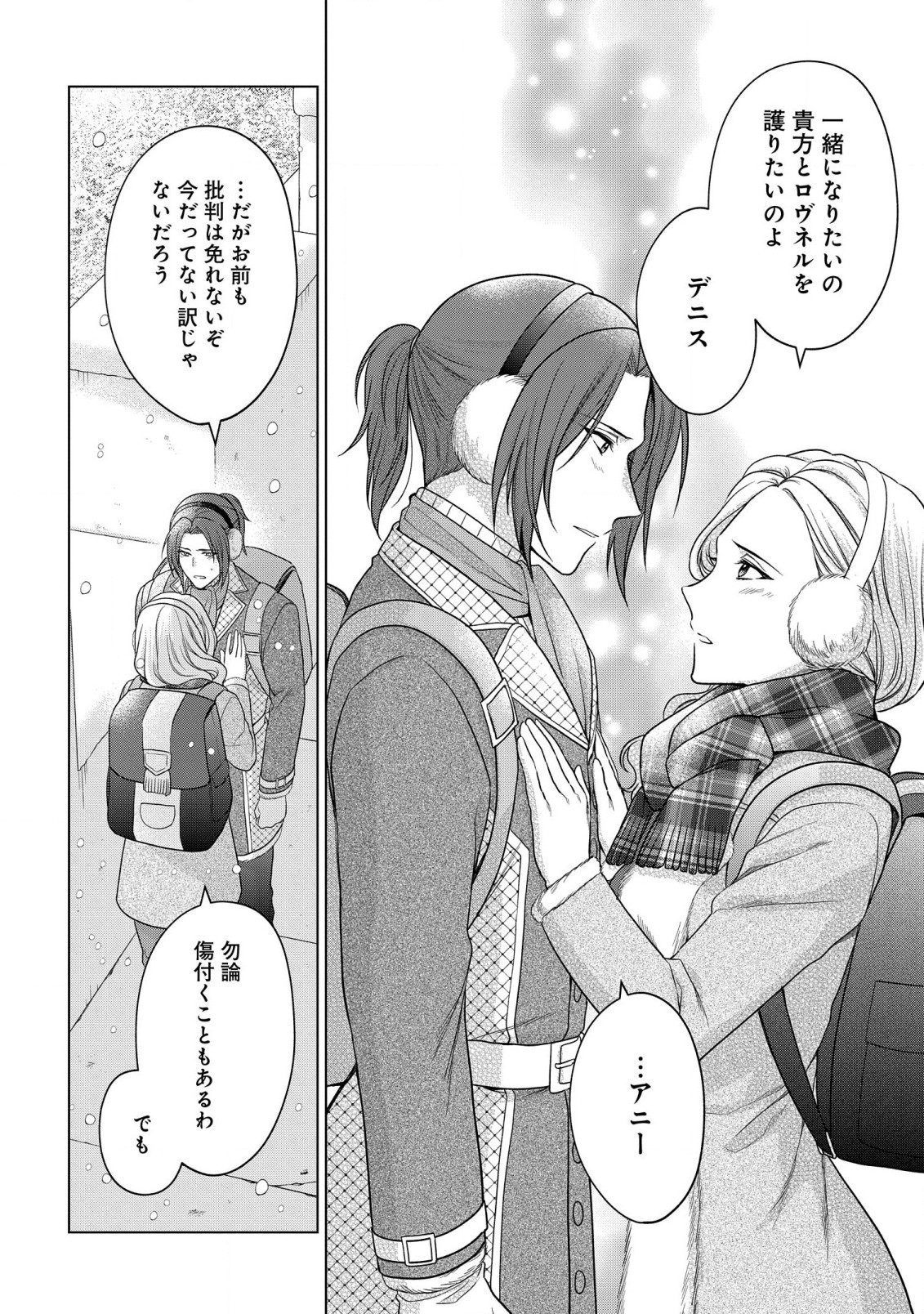 KASEI MADOOUSHI NO ISEKAI SEIKATSU (MANGA) - raw - Chapter 33 - https://jpdd.ccdd.to/JPDD/kaseimadooushinoisekaiseikatsumanga/218703/noe33tj1j5l.jpg