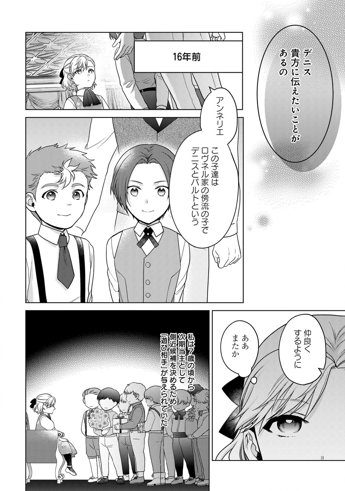 KASEI MADOOUSHI NO ISEKAI SEIKATSU (MANGA) - raw - Chapter 33 - https://jpdd.ccdd.to/JPDD/kaseimadooushinoisekaiseikatsumanga/218703/ntf01vay35t.jpg