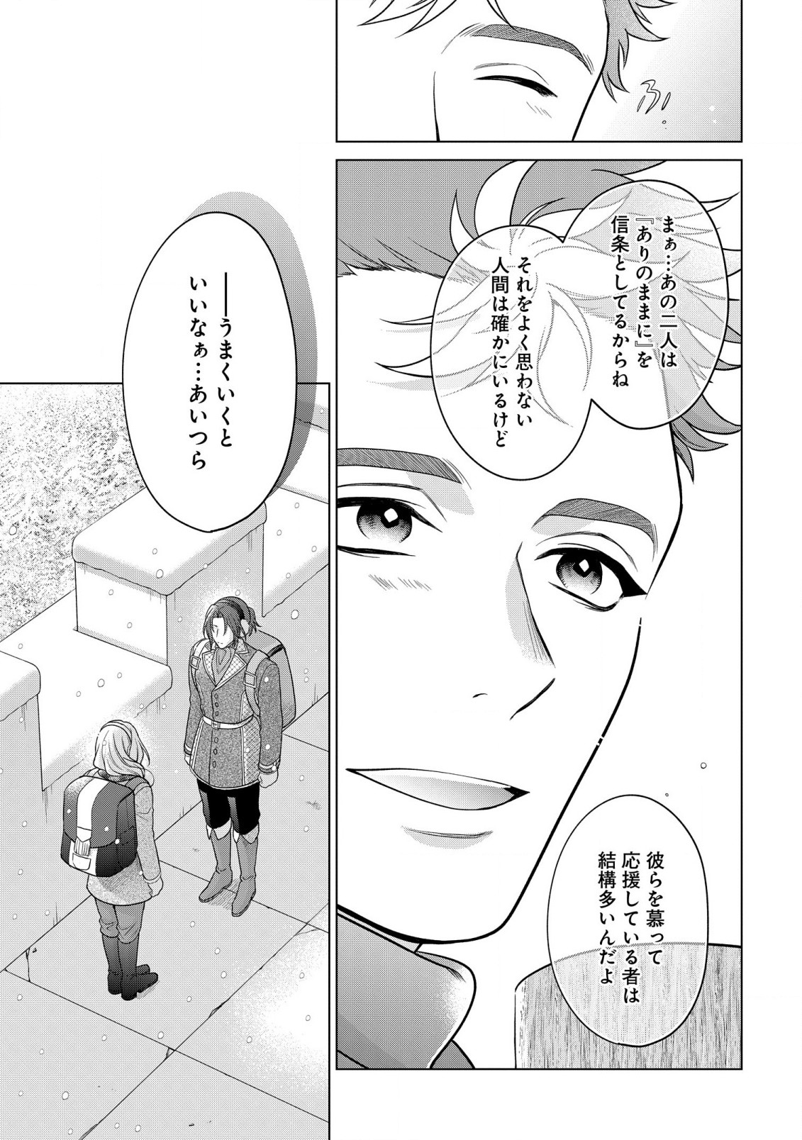 KASEI MADOOUSHI NO ISEKAI SEIKATSU (MANGA) - raw - Chapter 33 - https://jpdd.ccdd.to/JPDD/kaseimadooushinoisekaiseikatsumanga/218703/oldvgrbwdxa.jpg