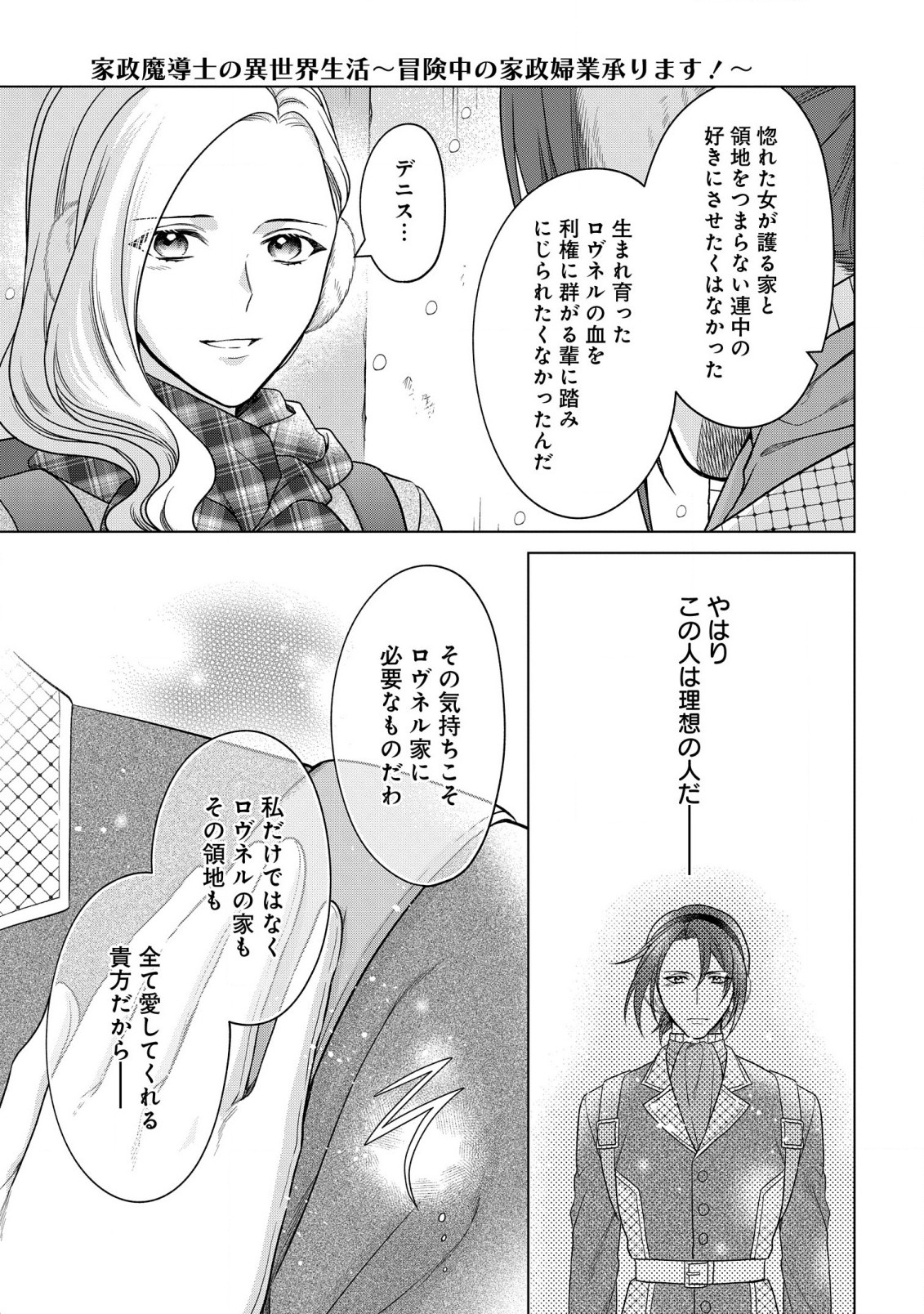 KASEI MADOOUSHI NO ISEKAI SEIKATSU (MANGA) - raw - Chapter 33 - https://jpdd.ccdd.to/JPDD/kaseimadooushinoisekaiseikatsumanga/218703/piill2lwwoc.jpg
