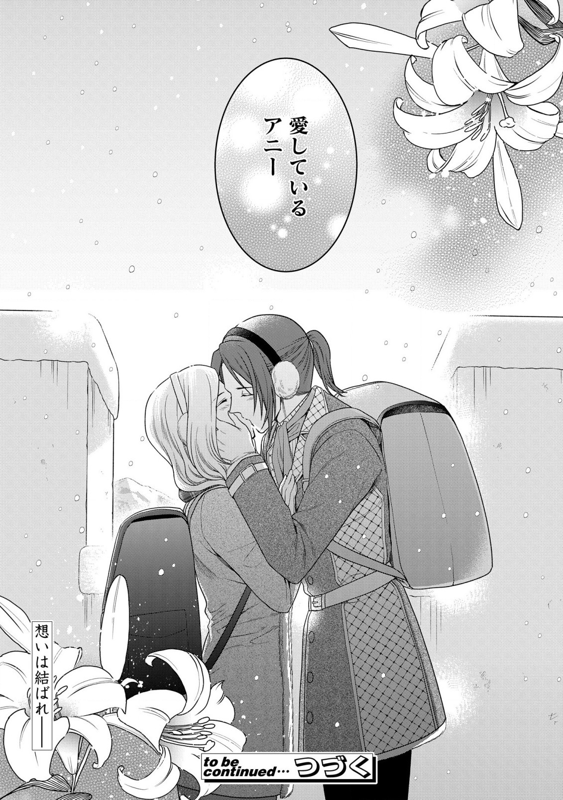 KASEI MADOOUSHI NO ISEKAI SEIKATSU (MANGA) - raw - Chapter 33 - https://jpdd.ccdd.to/JPDD/kaseimadooushinoisekaiseikatsumanga/218703/qgx5sousupv.jpg