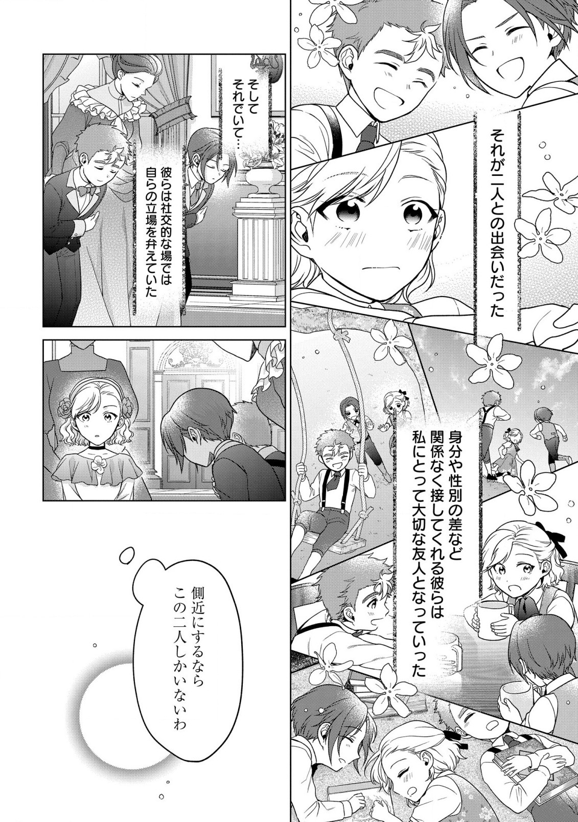 KASEI MADOOUSHI NO ISEKAI SEIKATSU (MANGA) - raw - Chapter 33 - https://jpdd.ccdd.to/JPDD/kaseimadooushinoisekaiseikatsumanga/218703/sfs30sugi5o.jpg