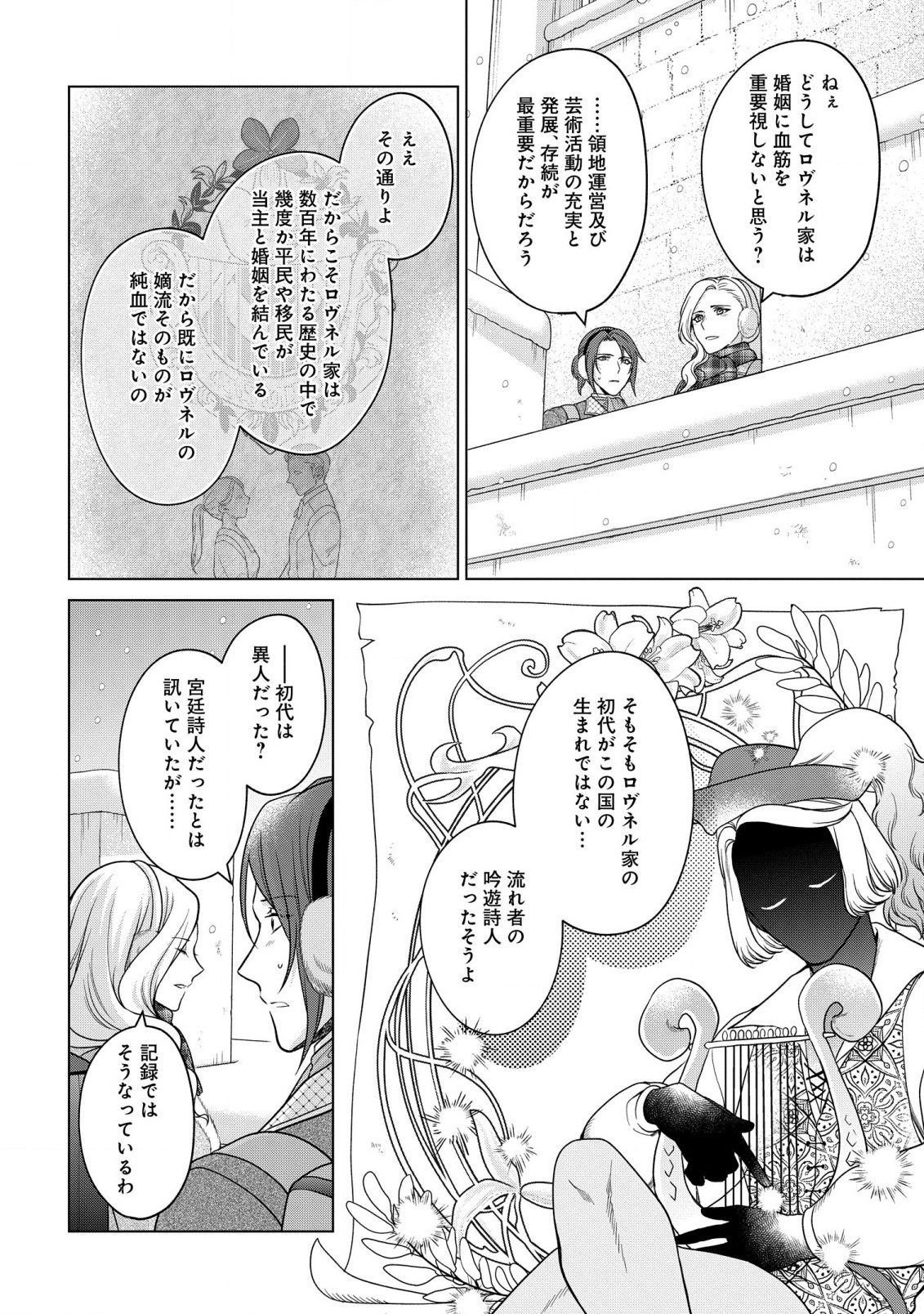 KASEI MADOOUSHI NO ISEKAI SEIKATSU (MANGA) - raw - Chapter 33 - https://jpdd.ccdd.to/JPDD/kaseimadooushinoisekaiseikatsumanga/218703/teorjo05tlg.jpg