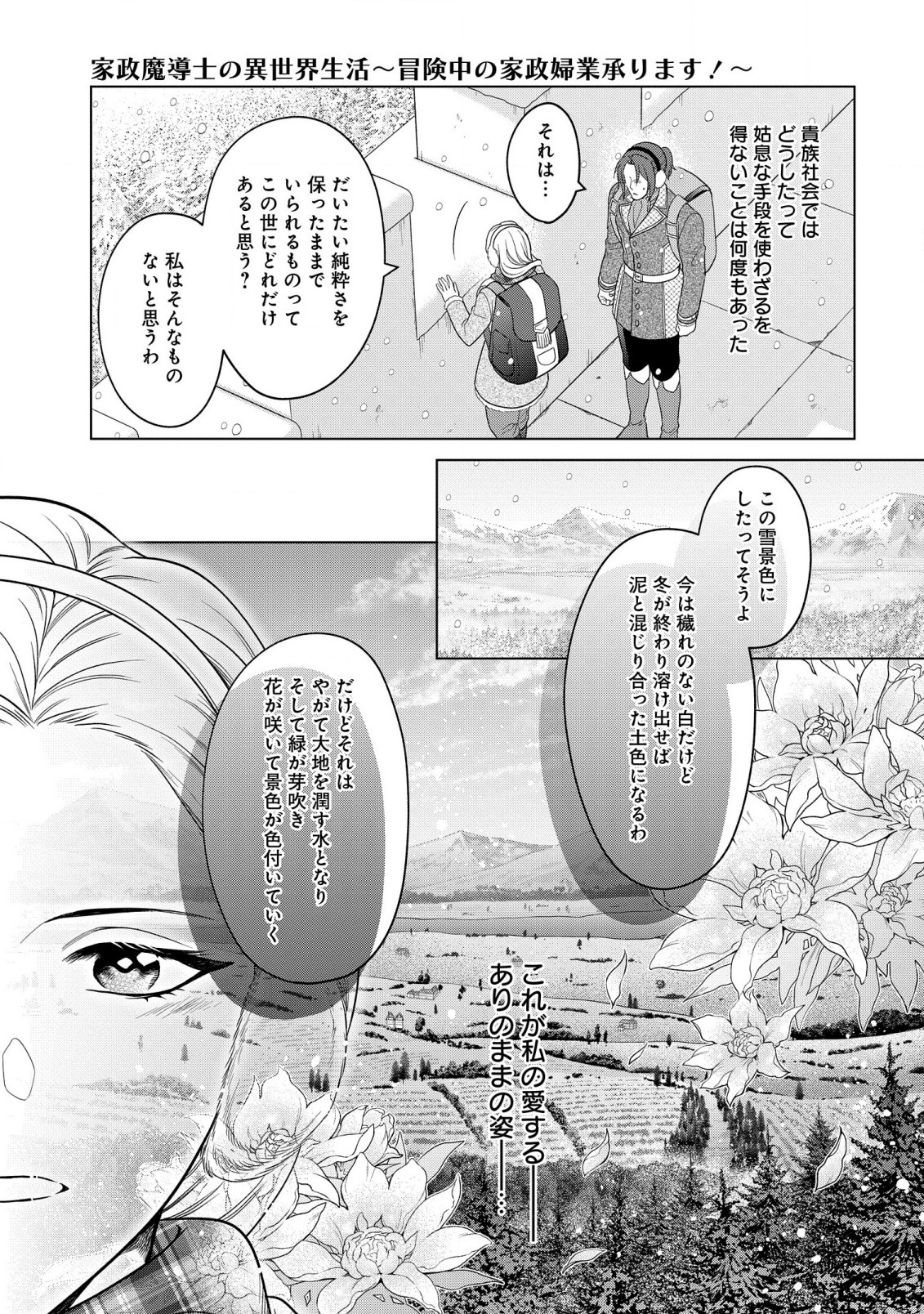 KASEI MADOOUSHI NO ISEKAI SEIKATSU (MANGA) - raw - Chapter 33 - https://jpdd.ccdd.to/JPDD/kaseimadooushinoisekaiseikatsumanga/218703/vvz0nkwm4la.jpg