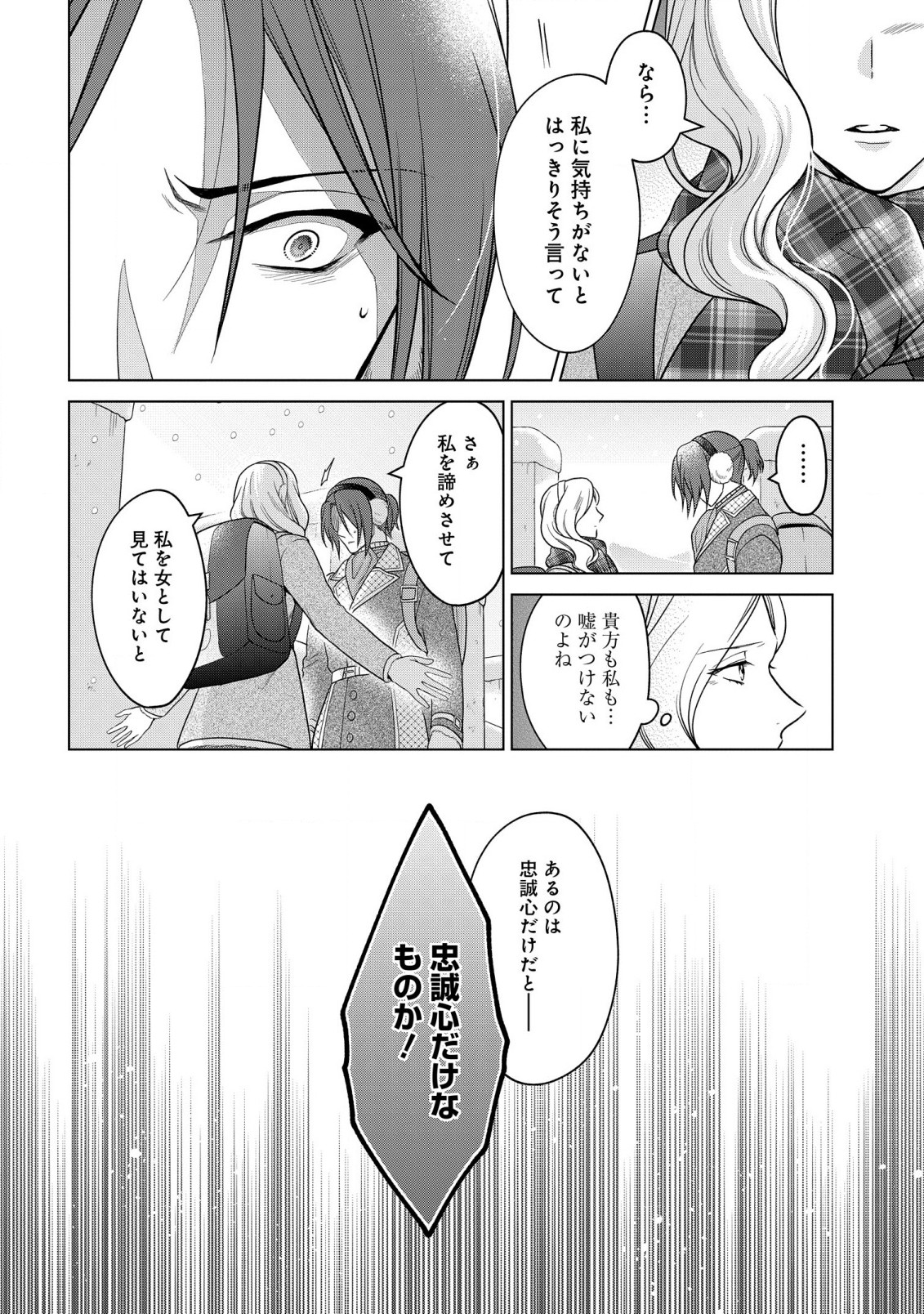 KASEI MADOOUSHI NO ISEKAI SEIKATSU (MANGA) - raw - Chapter 33 - https://jpdd.ccdd.to/JPDD/kaseimadooushinoisekaiseikatsumanga/218703/whyopck2wfb.jpg