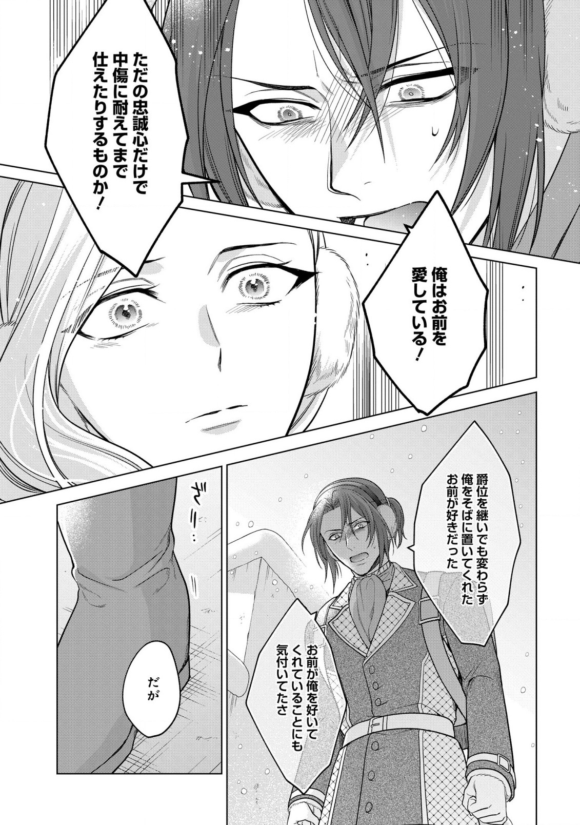 KASEI MADOOUSHI NO ISEKAI SEIKATSU (MANGA) - raw - Chapter 33 - https://jpdd.ccdd.to/JPDD/kaseimadooushinoisekaiseikatsumanga/218703/xb1bln3l5js.jpg