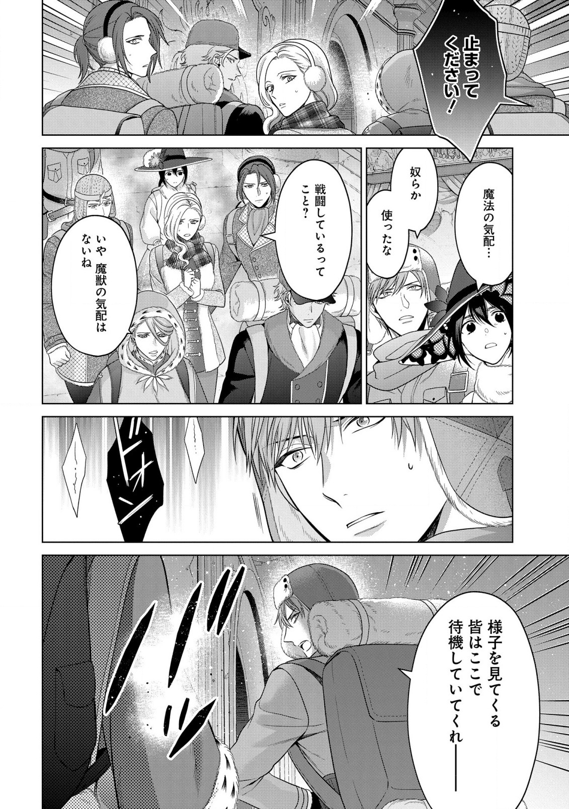 KASEI MADOOUSHI NO ISEKAI SEIKATSU (MANGA) - raw - Chapter 34 - https://jpdd.ccdd.to/JPDD/kaseimadooushinoisekaiseikatsumanga/221496/1xu0tvbyc2n.jpg