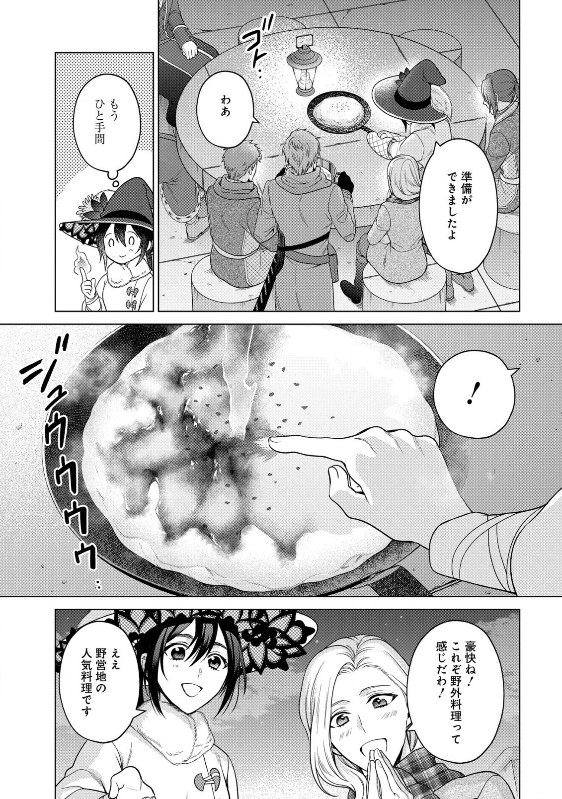 KASEI MADOOUSHI NO ISEKAI SEIKATSU (MANGA) - raw - Chapter 34 - https://jpdd.ccdd.to/JPDD/kaseimadooushinoisekaiseikatsumanga/221496/4d15ksjgqxv.jpg