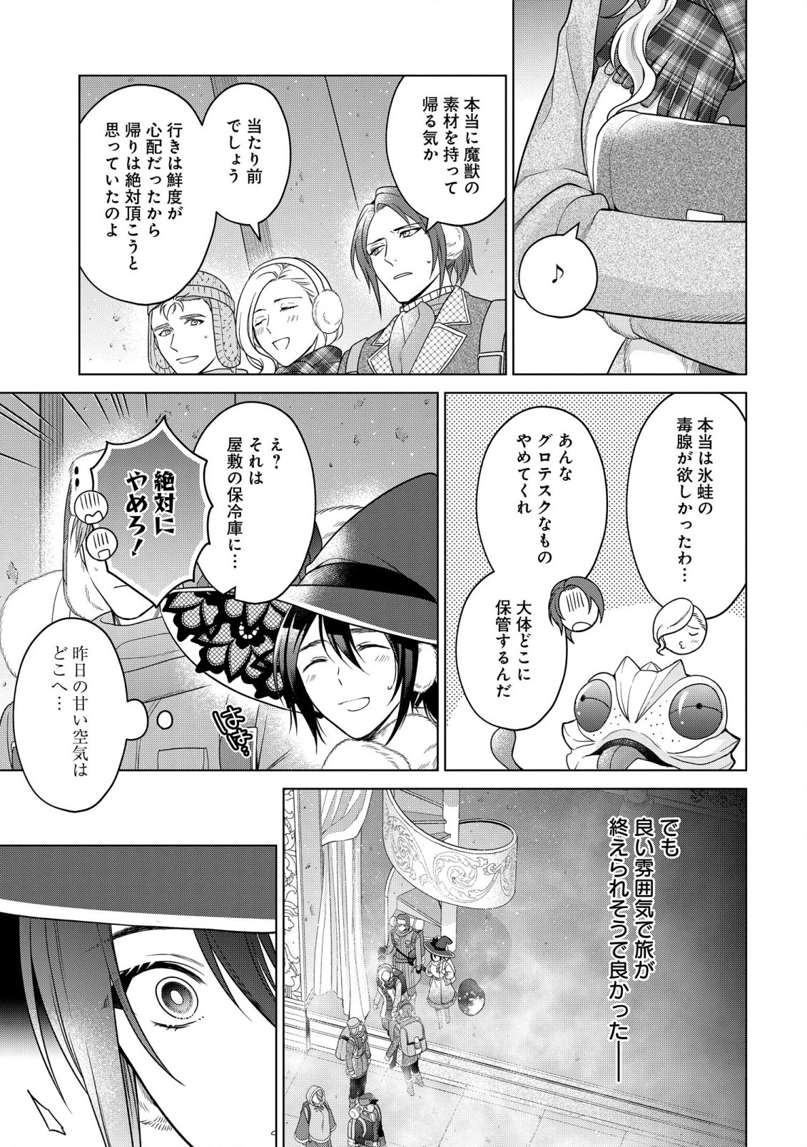 KASEI MADOOUSHI NO ISEKAI SEIKATSU (MANGA) - raw - Chapter 34 - https://jpdd.ccdd.to/JPDD/kaseimadooushinoisekaiseikatsumanga/221496/4zjesecenbt.jpg