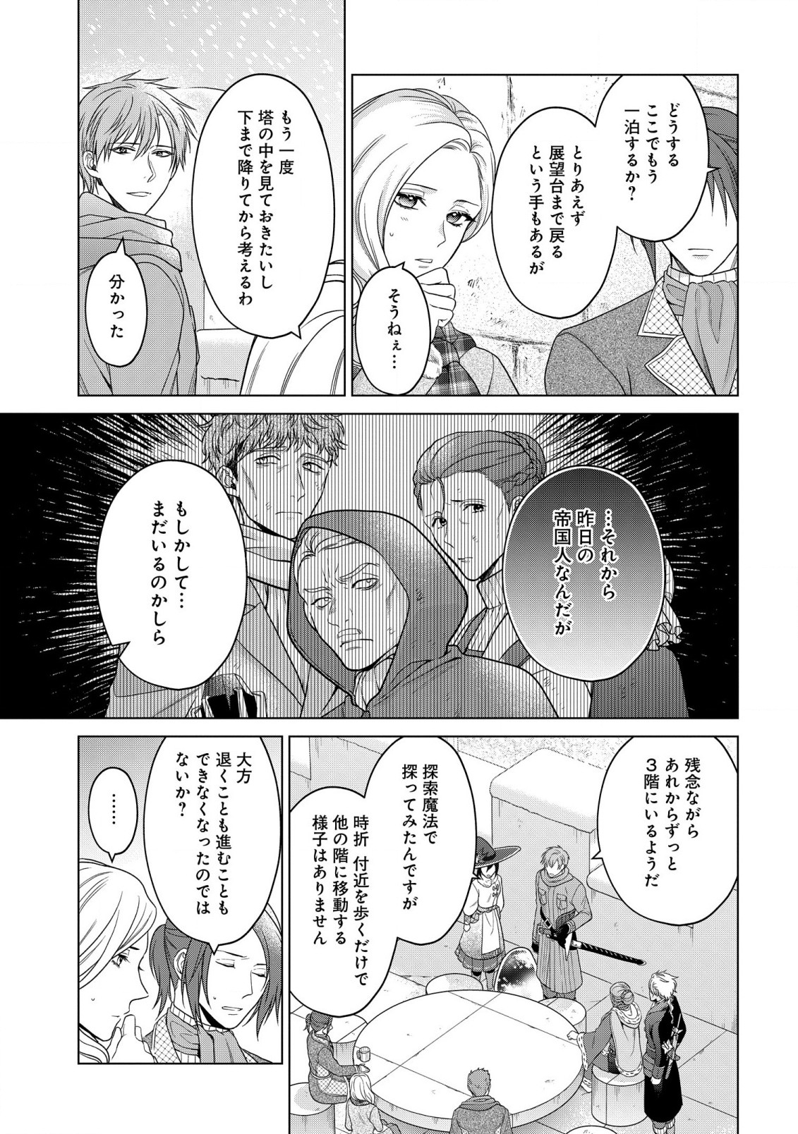 KASEI MADOOUSHI NO ISEKAI SEIKATSU (MANGA) - raw - Chapter 34 - https://jpdd.ccdd.to/JPDD/kaseimadooushinoisekaiseikatsumanga/221496/alzoeuufm4b.jpg