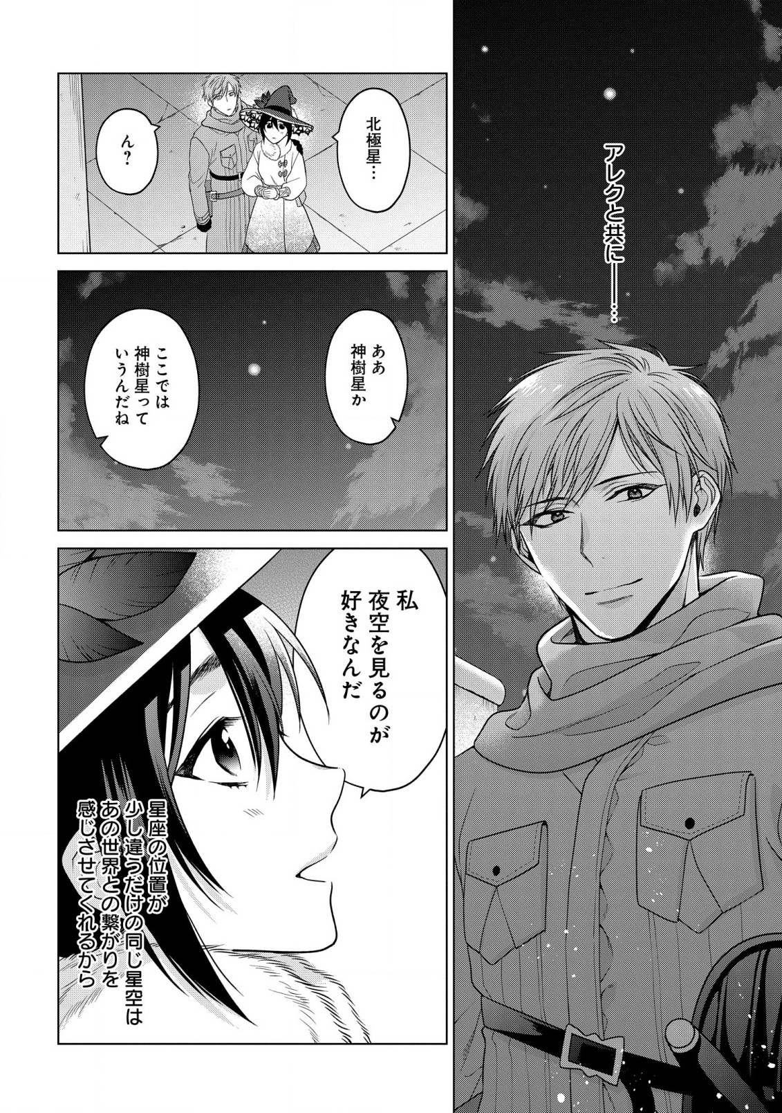 KASEI MADOOUSHI NO ISEKAI SEIKATSU (MANGA) - raw - Chapter 34 - https://jpdd.ccdd.to/JPDD/kaseimadooushinoisekaiseikatsumanga/221496/ioikyfu23av.jpg