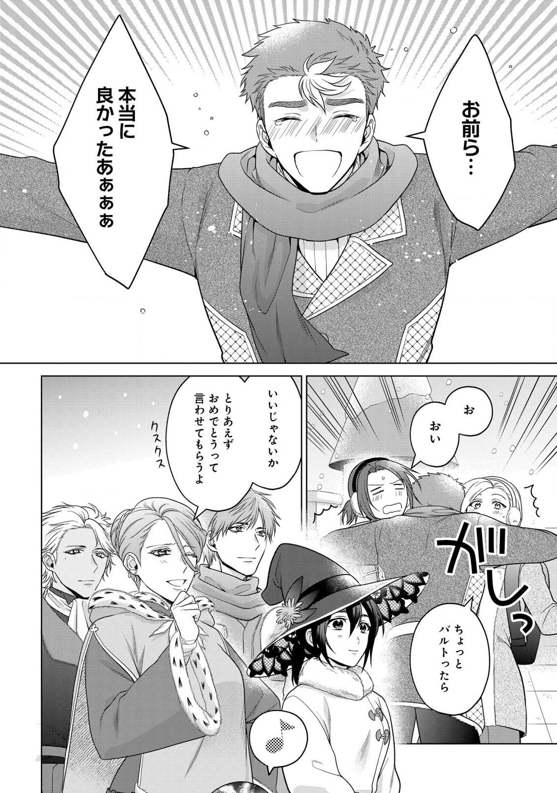KASEI MADOOUSHI NO ISEKAI SEIKATSU (MANGA) - raw - Chapter 34 - https://jpdd.ccdd.to/JPDD/kaseimadooushinoisekaiseikatsumanga/221496/lpdlaflgtj4.jpg