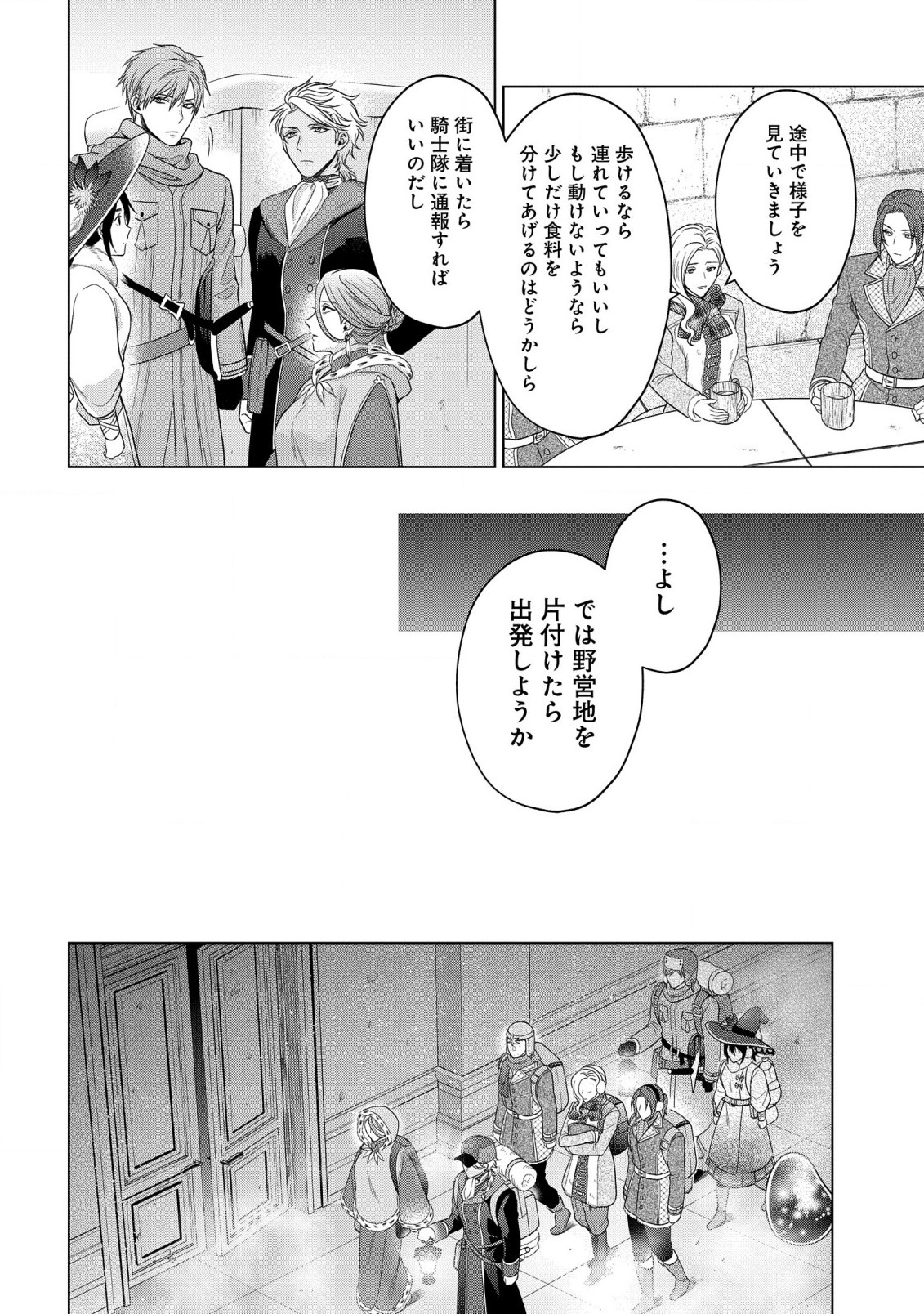 KASEI MADOOUSHI NO ISEKAI SEIKATSU (MANGA) - raw - Chapter 34 - https://jpdd.ccdd.to/JPDD/kaseimadooushinoisekaiseikatsumanga/221496/mh41hrhupri.jpg