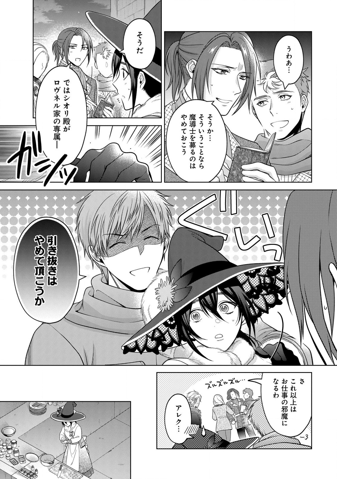 KASEI MADOOUSHI NO ISEKAI SEIKATSU (MANGA) - raw - Chapter 34 - https://jpdd.ccdd.to/JPDD/kaseimadooushinoisekaiseikatsumanga/221496/oidcpupvrdb.jpg