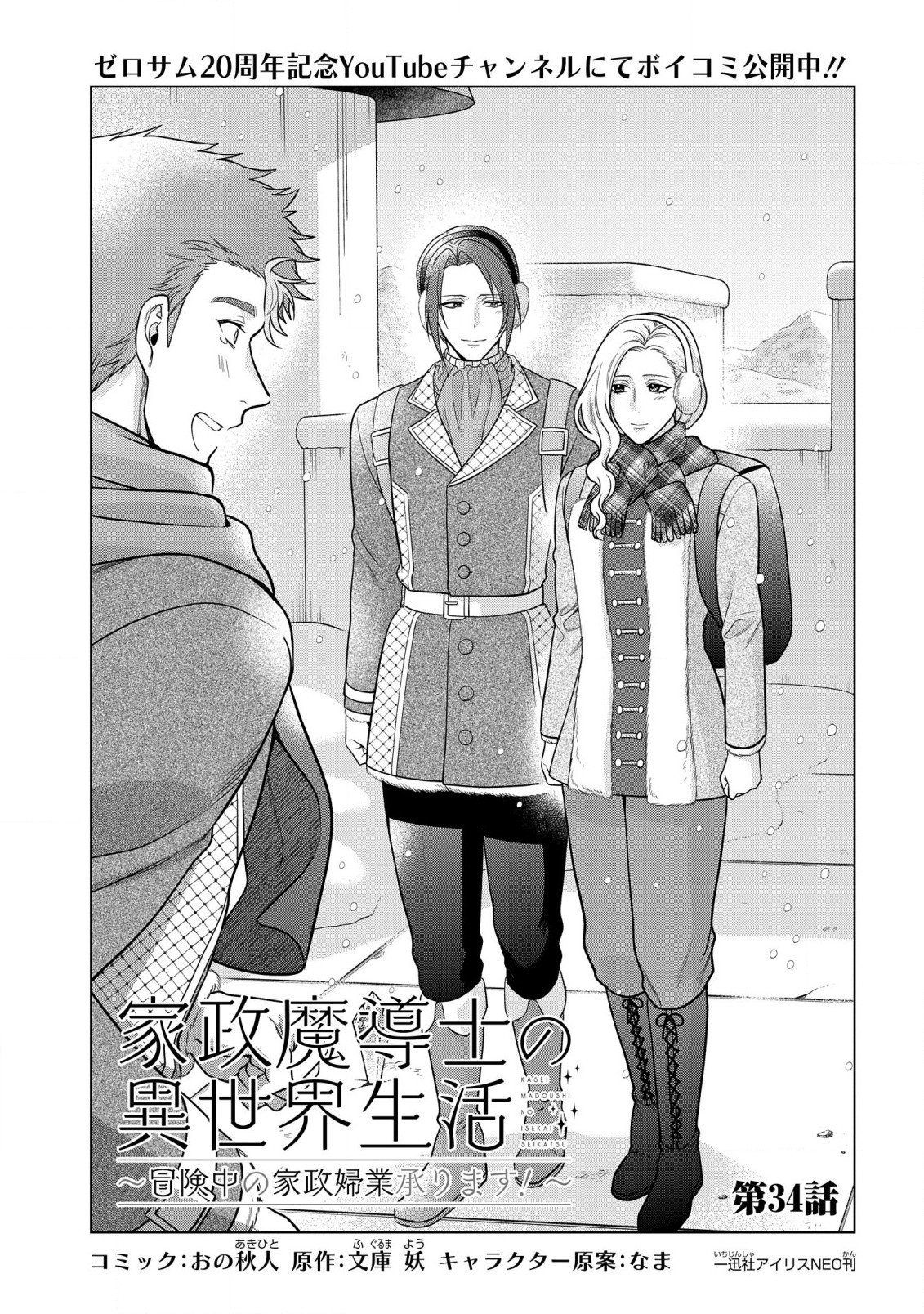 KASEI MADOOUSHI NO ISEKAI SEIKATSU (MANGA) - raw - Chapter 34 - https://jpdd.ccdd.to/JPDD/kaseimadooushinoisekaiseikatsumanga/221496/pqo5lfz0kdf.jpg