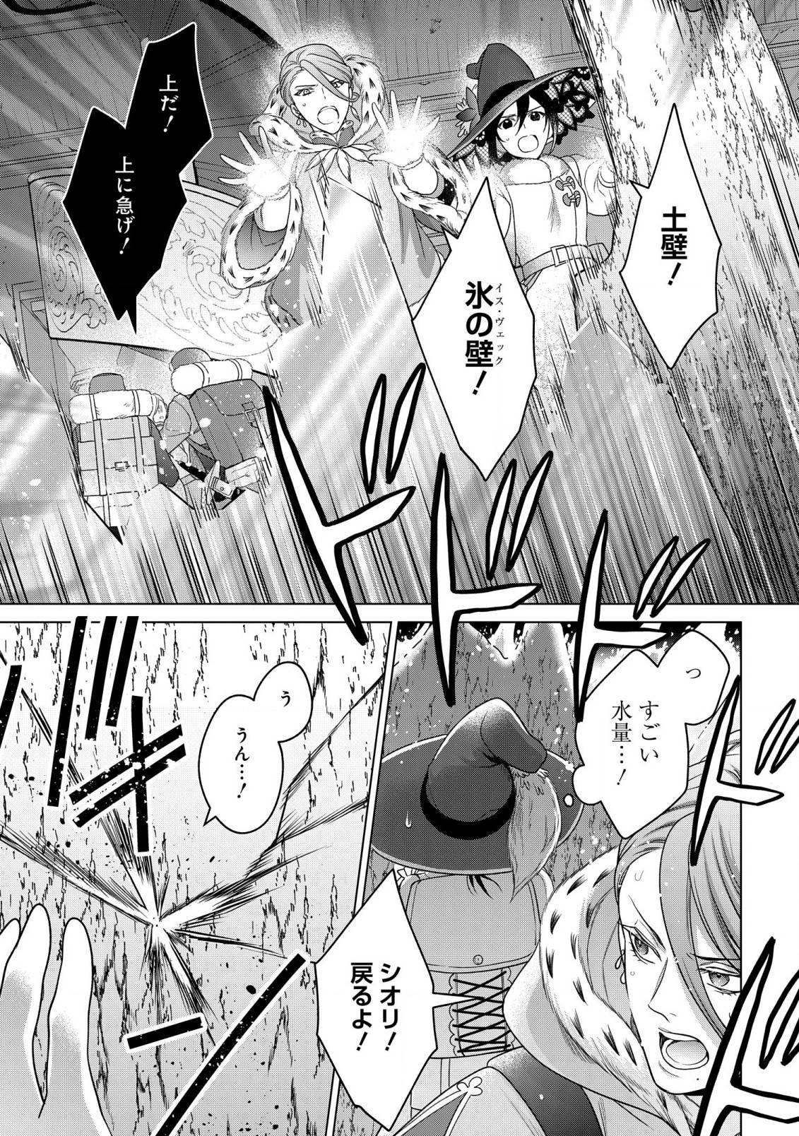 KASEI MADOOUSHI NO ISEKAI SEIKATSU (MANGA) - raw - Chapter 34 - https://jpdd.ccdd.to/JPDD/kaseimadooushinoisekaiseikatsumanga/221496/q24s05nd2i4.jpg