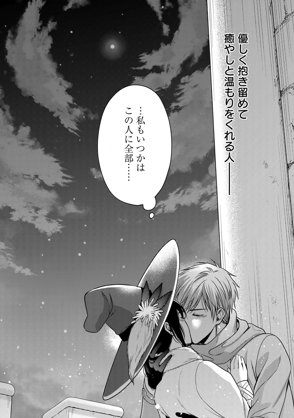 KASEI MADOOUSHI NO ISEKAI SEIKATSU (MANGA) - raw - Chapter 34 - https://jpdd.ccdd.to/JPDD/kaseimadooushinoisekaiseikatsumanga/221496/sapzgzyjtbj.jpg