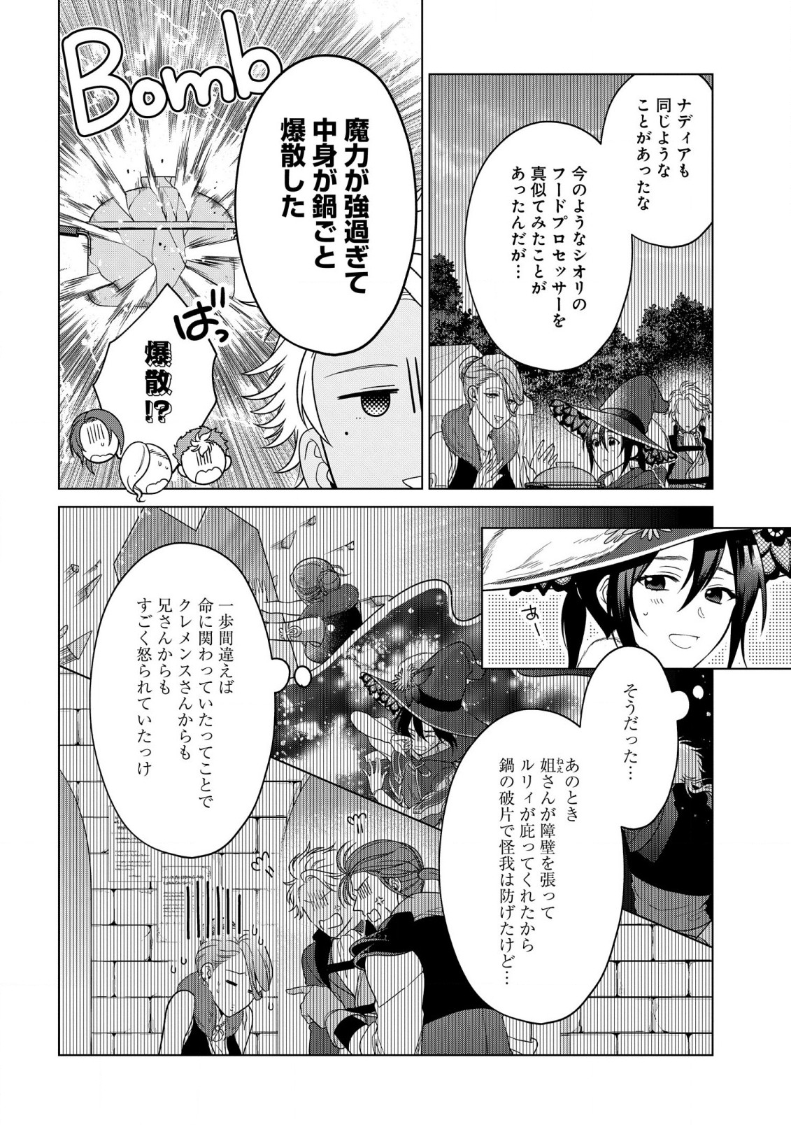 KASEI MADOOUSHI NO ISEKAI SEIKATSU (MANGA) - raw - Chapter 34 - https://jpdd.ccdd.to/JPDD/kaseimadooushinoisekaiseikatsumanga/221496/u5jridck4bi.jpg