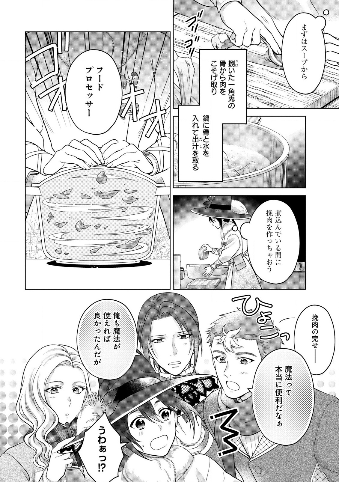 KASEI MADOOUSHI NO ISEKAI SEIKATSU (MANGA) - raw - Chapter 34 - https://jpdd.ccdd.to/JPDD/kaseimadooushinoisekaiseikatsumanga/221496/un5xhcjqpj3.jpg