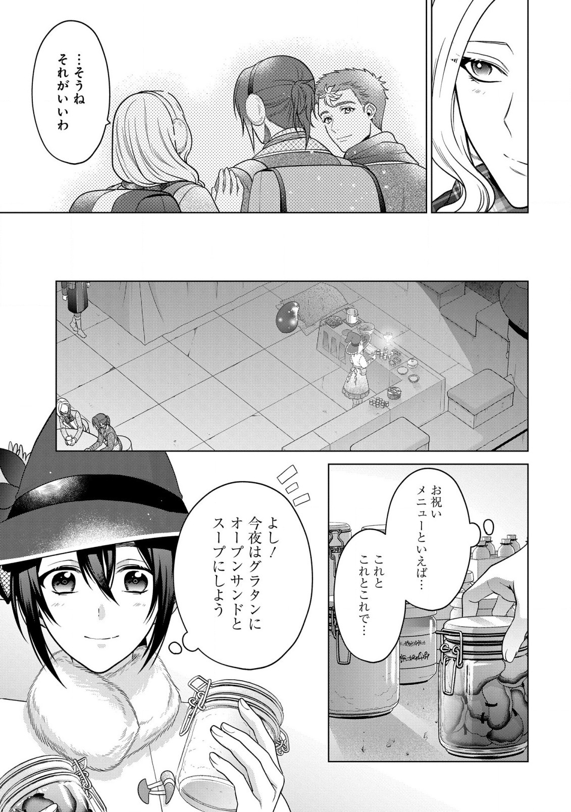 KASEI MADOOUSHI NO ISEKAI SEIKATSU (MANGA) - raw - Chapter 34 - https://jpdd.ccdd.to/JPDD/kaseimadooushinoisekaiseikatsumanga/221496/wjfzrnkfdhv.jpg