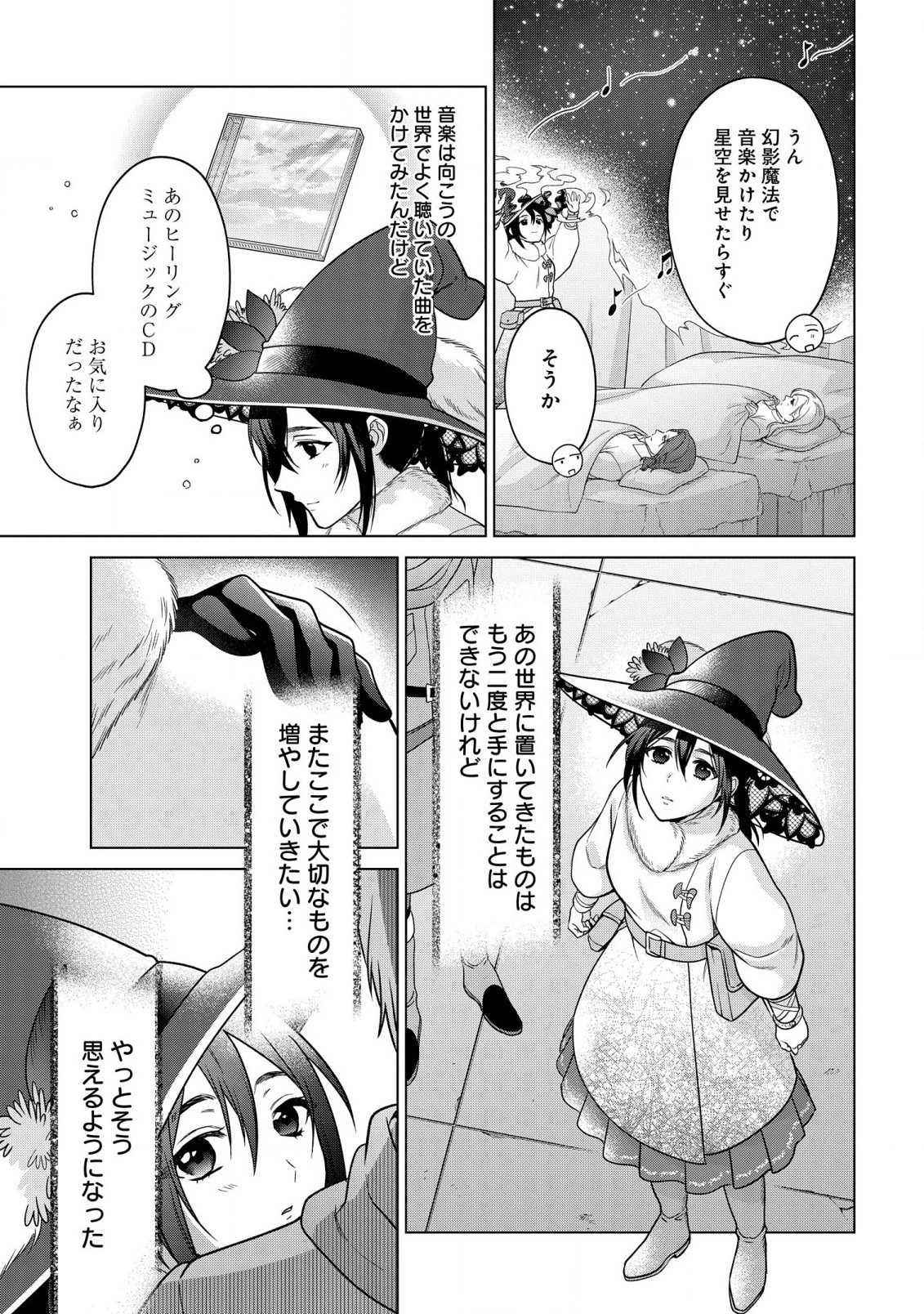 KASEI MADOOUSHI NO ISEKAI SEIKATSU (MANGA) - raw - Chapter 34 - https://jpdd.ccdd.to/JPDD/kaseimadooushinoisekaiseikatsumanga/221496/wkoee2jqokj.jpg