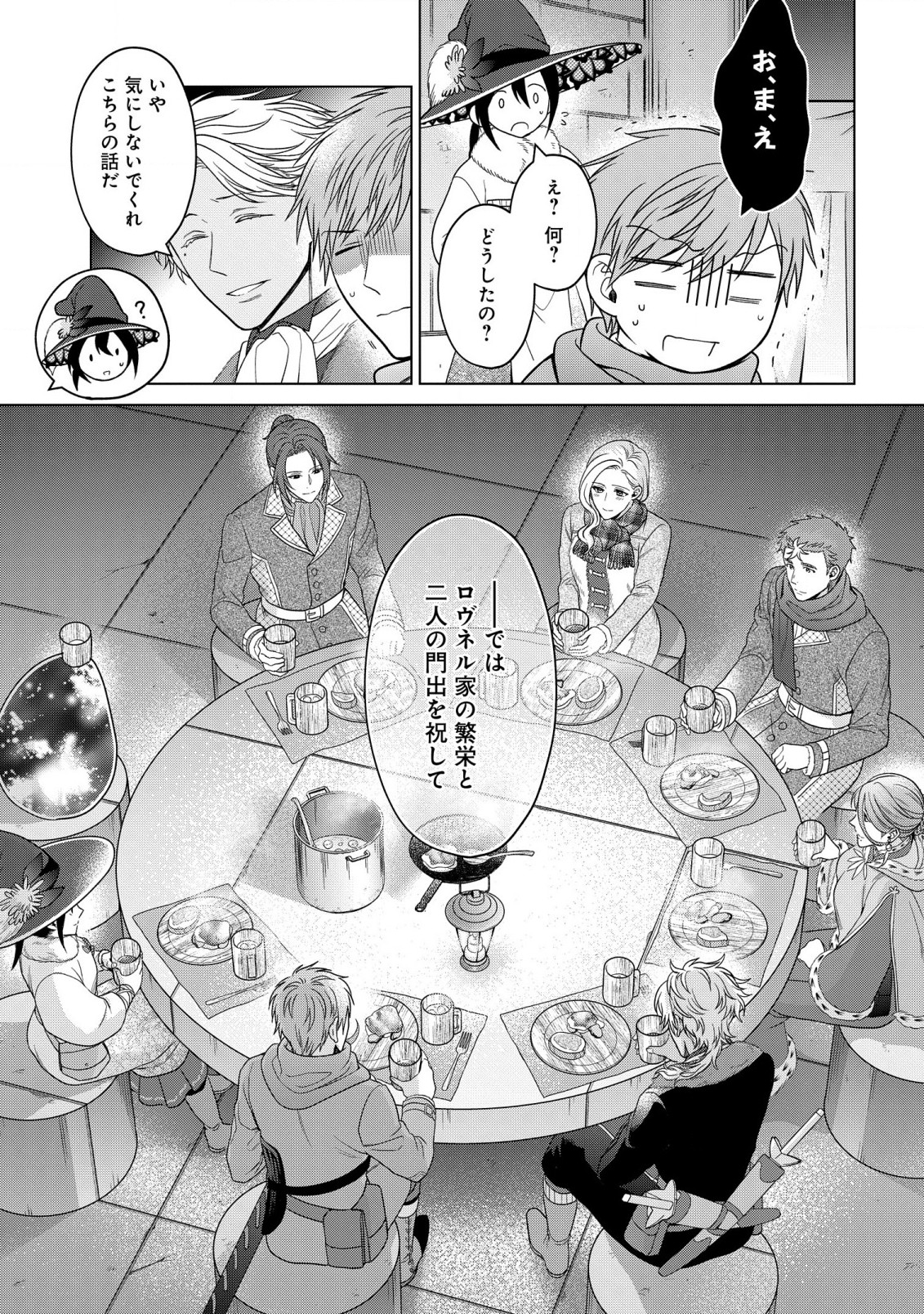 KASEI MADOOUSHI NO ISEKAI SEIKATSU (MANGA) - raw - Chapter 34 - https://jpdd.ccdd.to/JPDD/kaseimadooushinoisekaiseikatsumanga/221496/wkzc4ndoocs.jpg