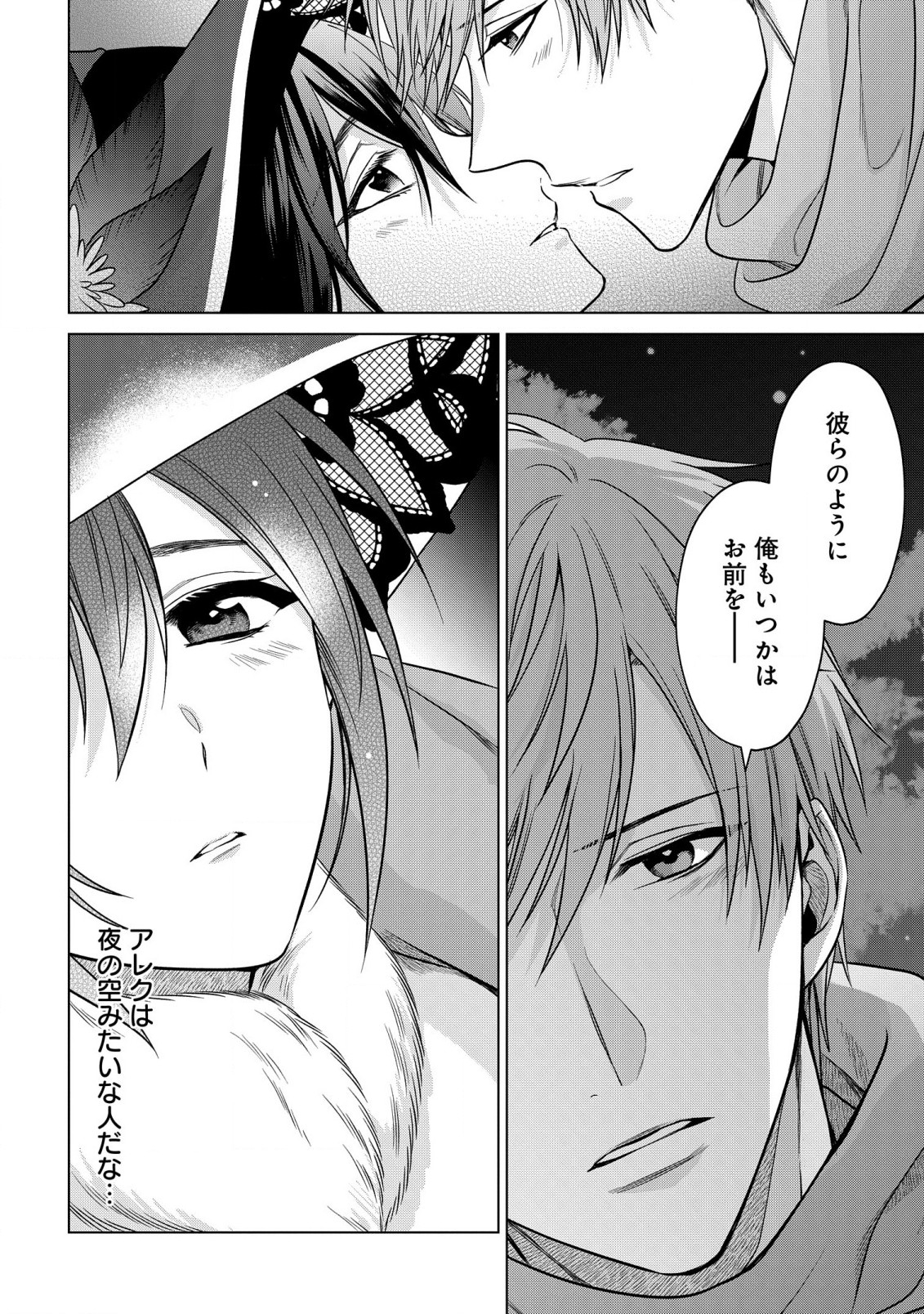 KASEI MADOOUSHI NO ISEKAI SEIKATSU (MANGA) - raw - Chapter 34 - https://jpdd.ccdd.to/JPDD/kaseimadooushinoisekaiseikatsumanga/221496/wvbg2fby5ve.jpg