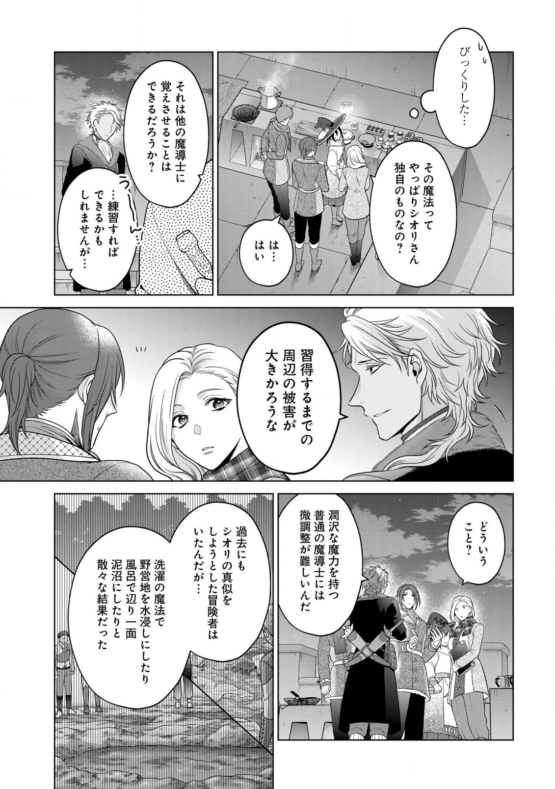 KASEI MADOOUSHI NO ISEKAI SEIKATSU (MANGA) - raw - Chapter 34 - https://jpdd.ccdd.to/JPDD/kaseimadooushinoisekaiseikatsumanga/221496/ydn44wfxyxh.jpg