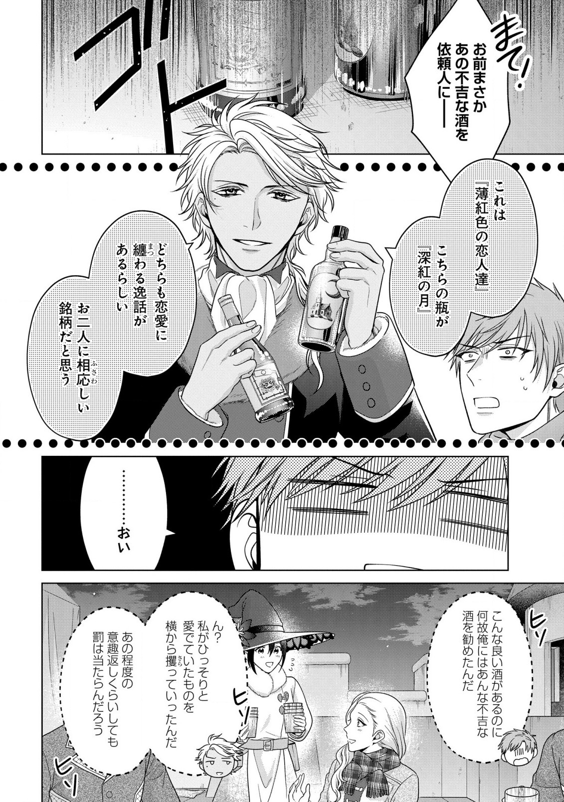 KASEI MADOOUSHI NO ISEKAI SEIKATSU (MANGA) - raw - Chapter 34 - https://jpdd.ccdd.to/JPDD/kaseimadooushinoisekaiseikatsumanga/221496/zqlc0hz5fce.jpg