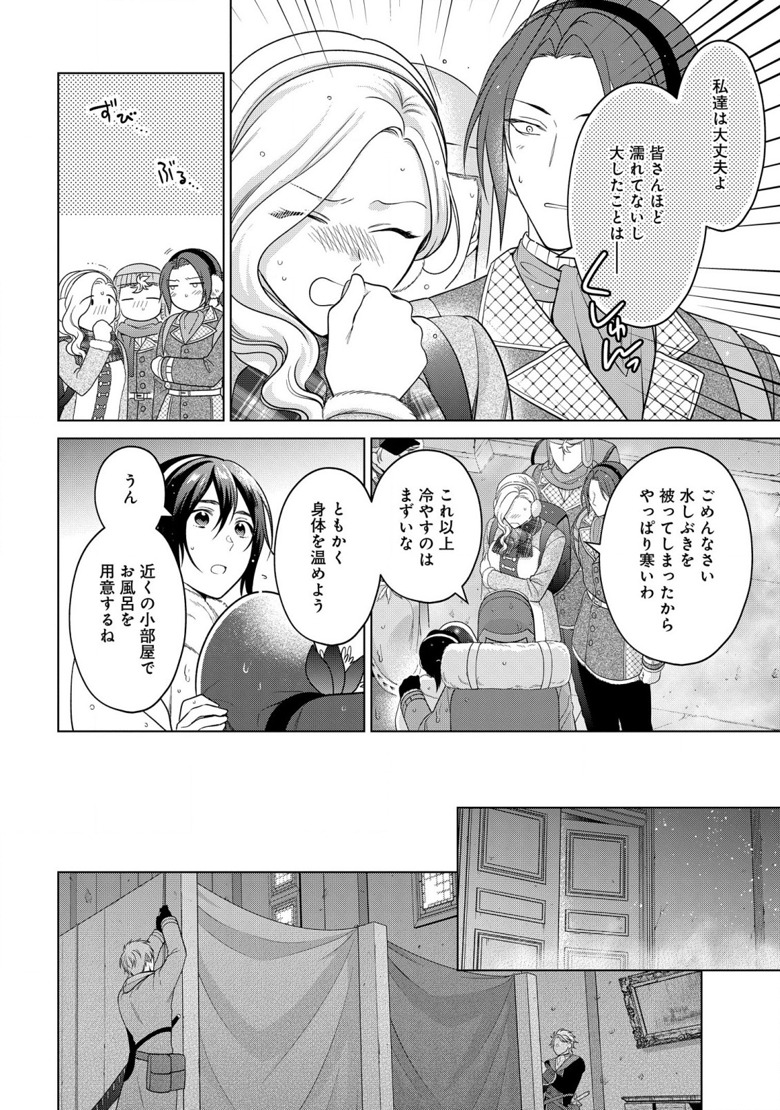 KASEI MADOOUSHI NO ISEKAI SEIKATSU (MANGA) - raw - Chapter 35 - https://jpdd.ccdd.to/JPDD/kaseimadooushinoisekaiseikatsumanga/224486/0ckkbcnfzhn.jpg